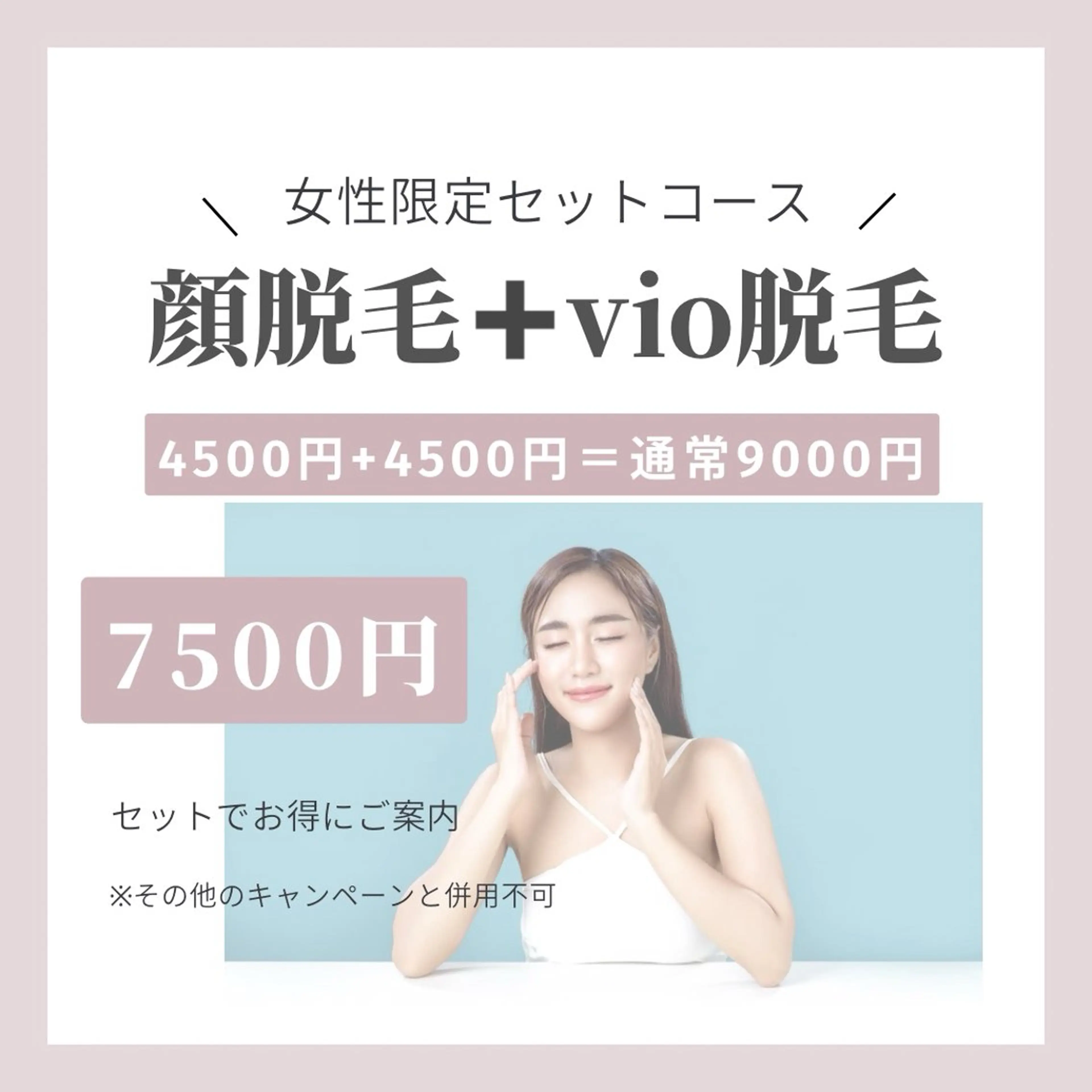 and R 男女 脱毛、毛穴サロンのエステ・リラクイメージ