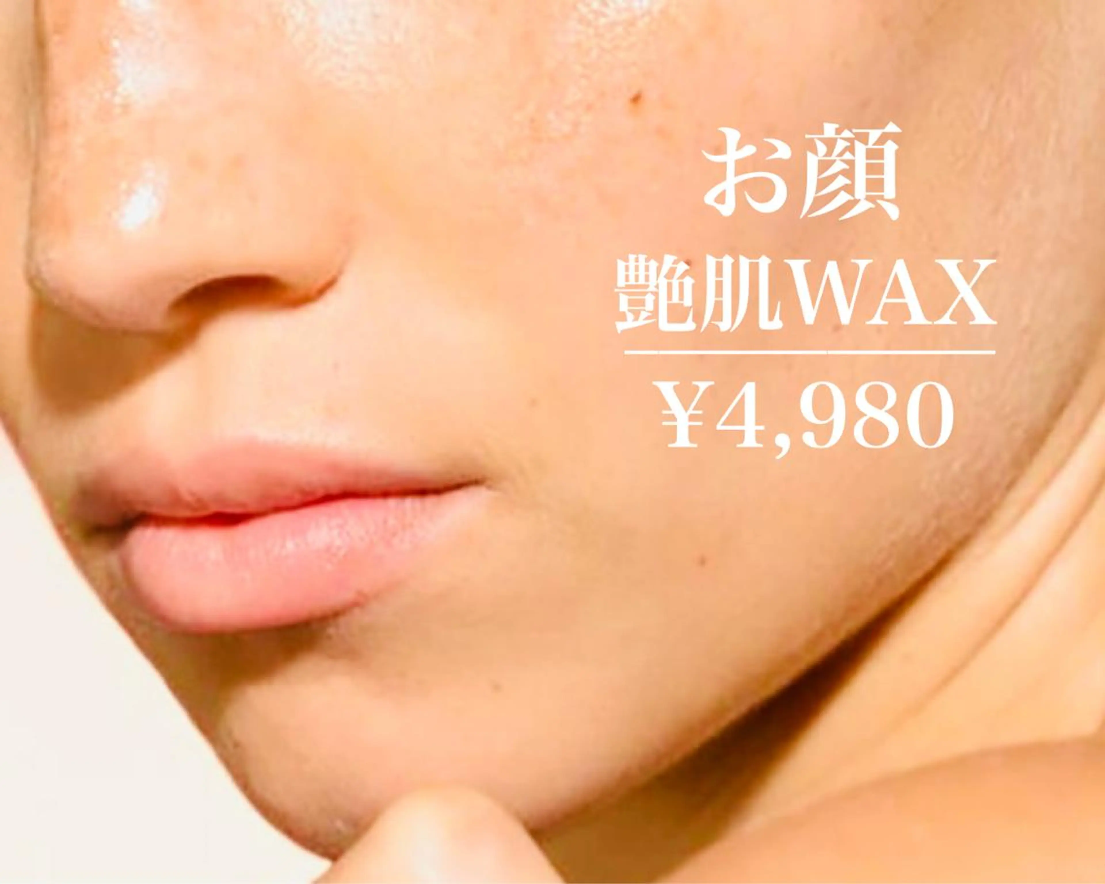 脱毛 フェイシャル/脱毛 ジョアアンジェ　田中のエステ・リラクイメージ