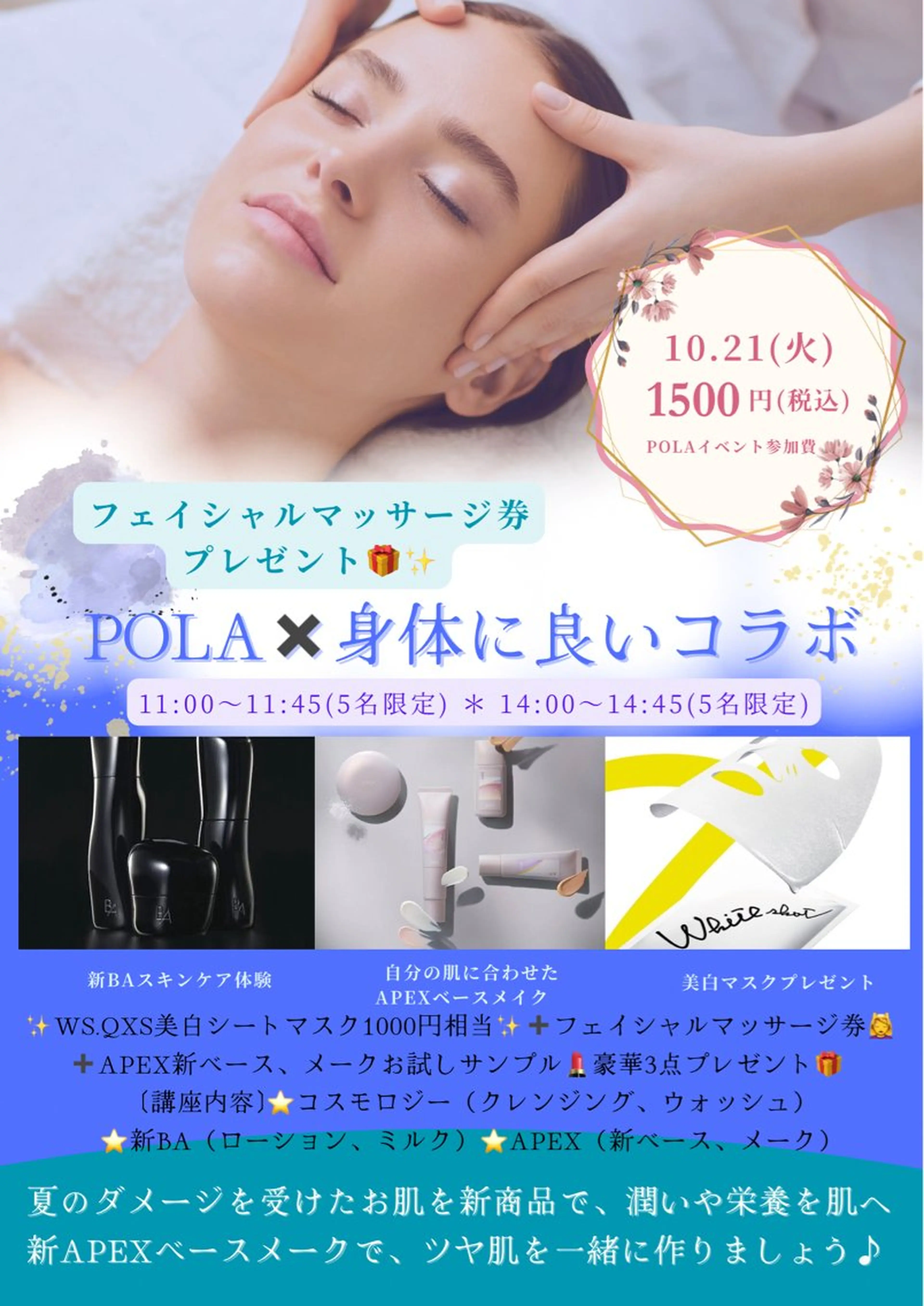 エステ リラク POLA   Avan Mu所属・下谷 葵のエステ・リラクイメージ