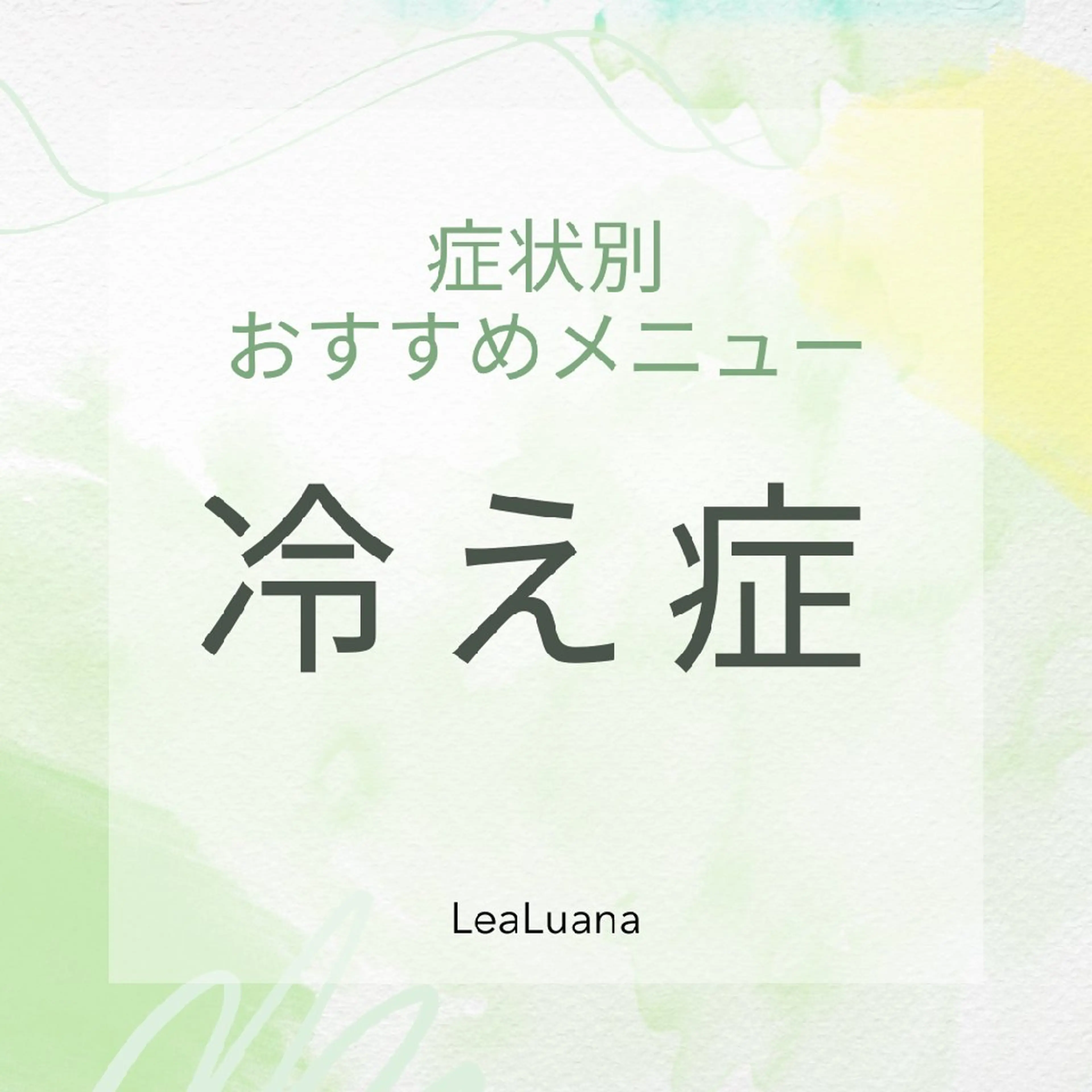 エステ リラク ＬｅａＬｕａｎａ✿ ｵｰﾅｰｾﾗﾋﾟｽﾄのエステ・リラクイメージ
