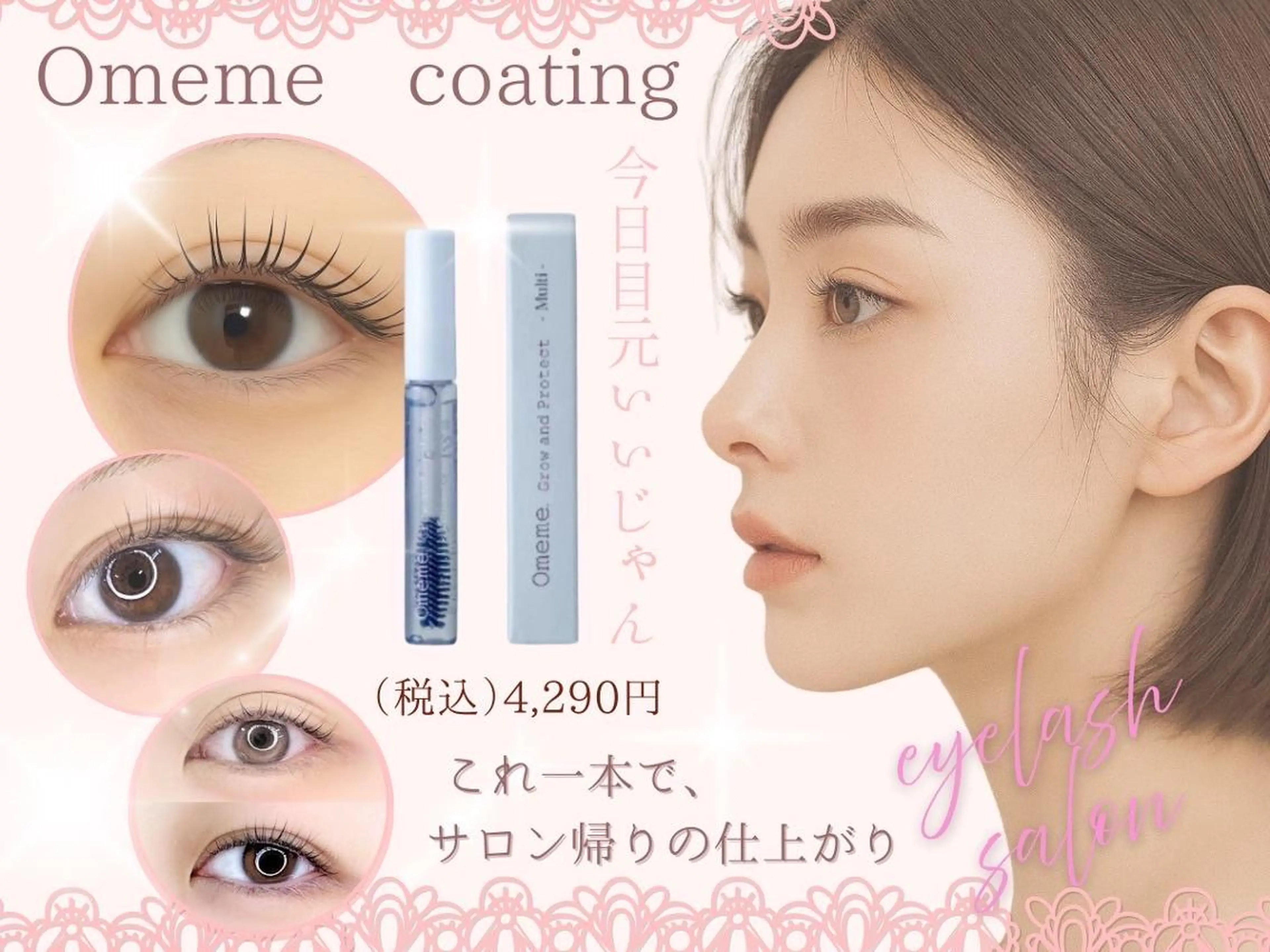 マツエク・マツパ 🌟memelu [メメル]茶屋町🌟のマツエク・マツパデザイン