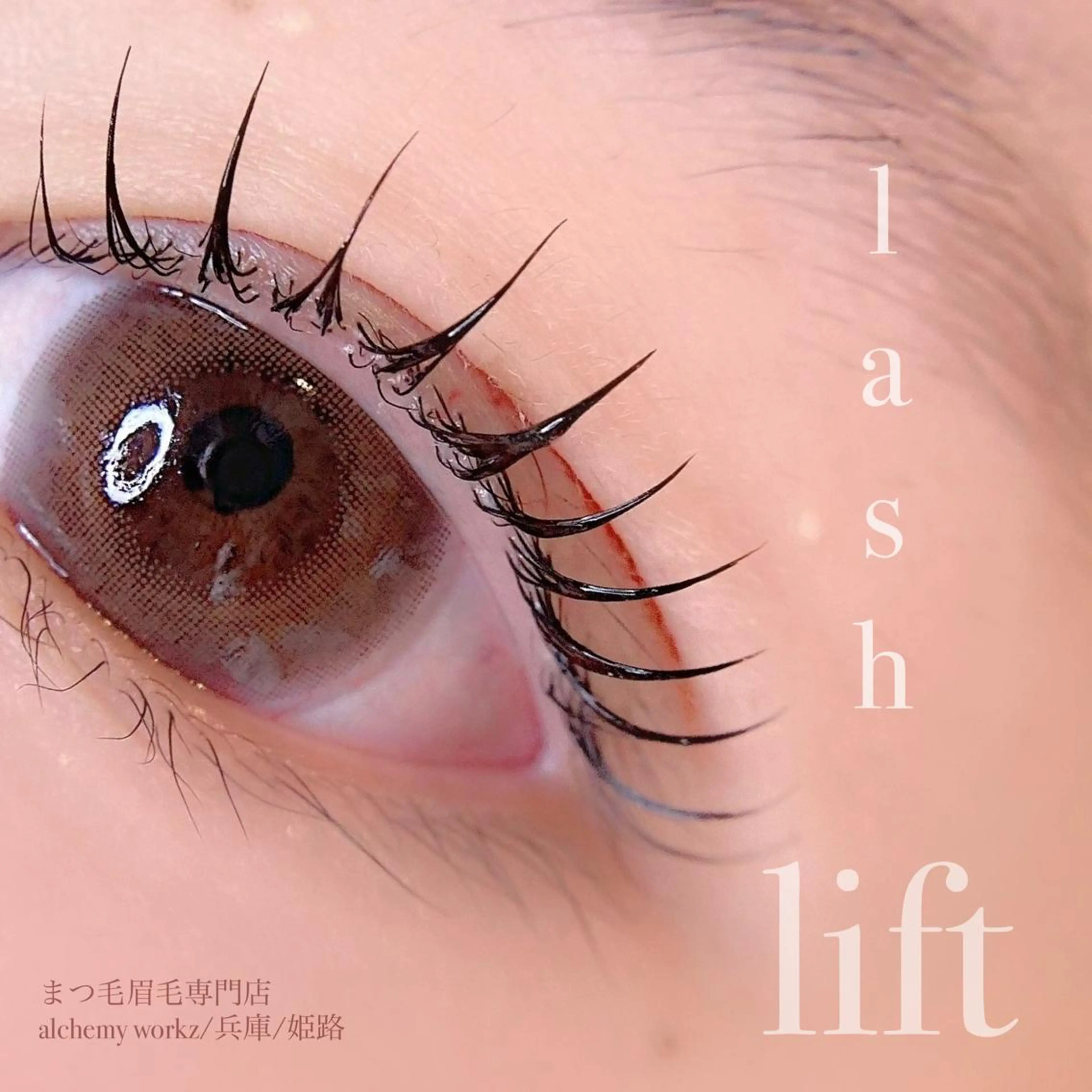 マツエク・マツパ alchemy workzのマツエク・マツパデザイン