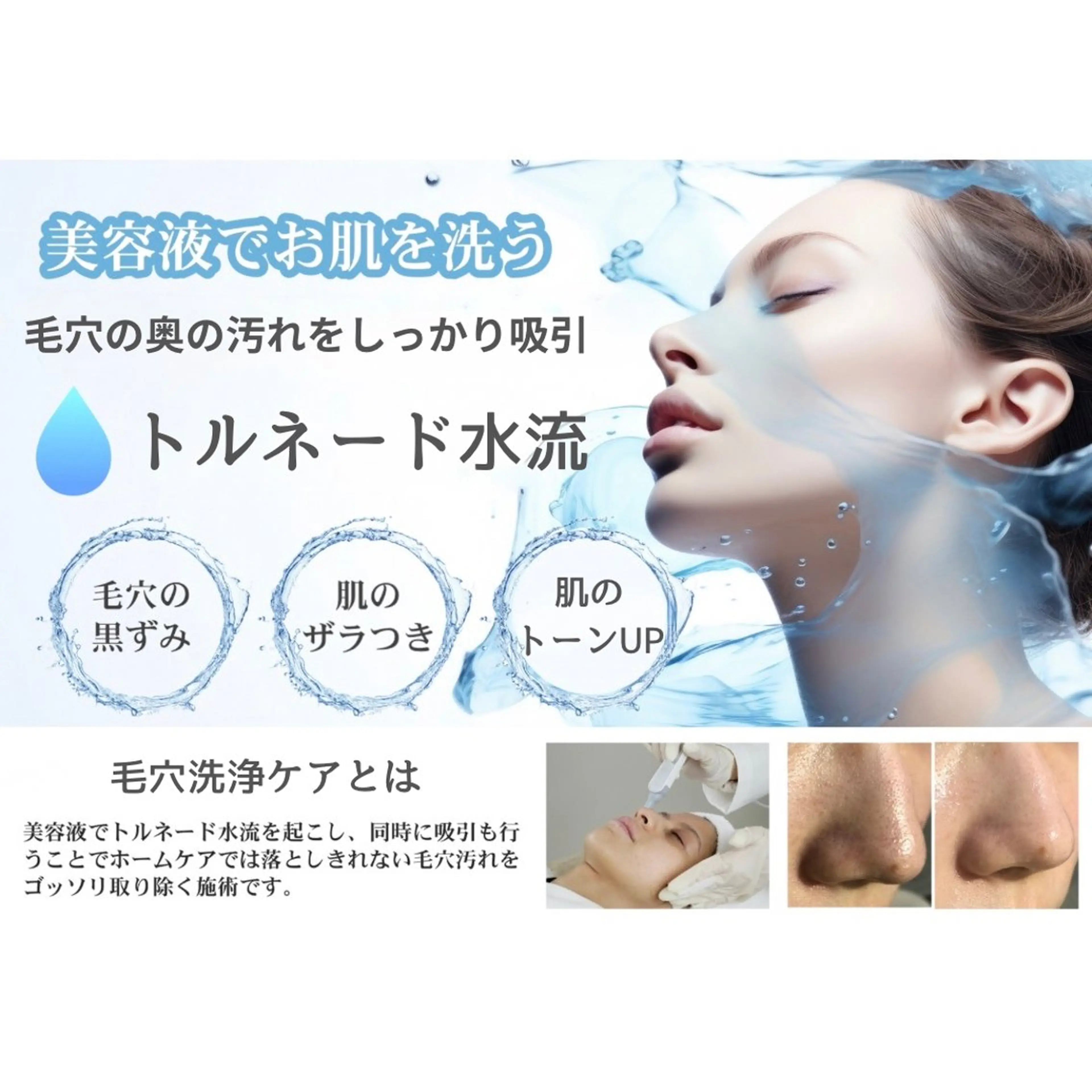 毛穴💧『すっきり洗浄ケア🌀』美容液のトルネード水流でお肌を優しく洗い上げながら、毛穴の奥の汚れをしっかり吸引✨の写真