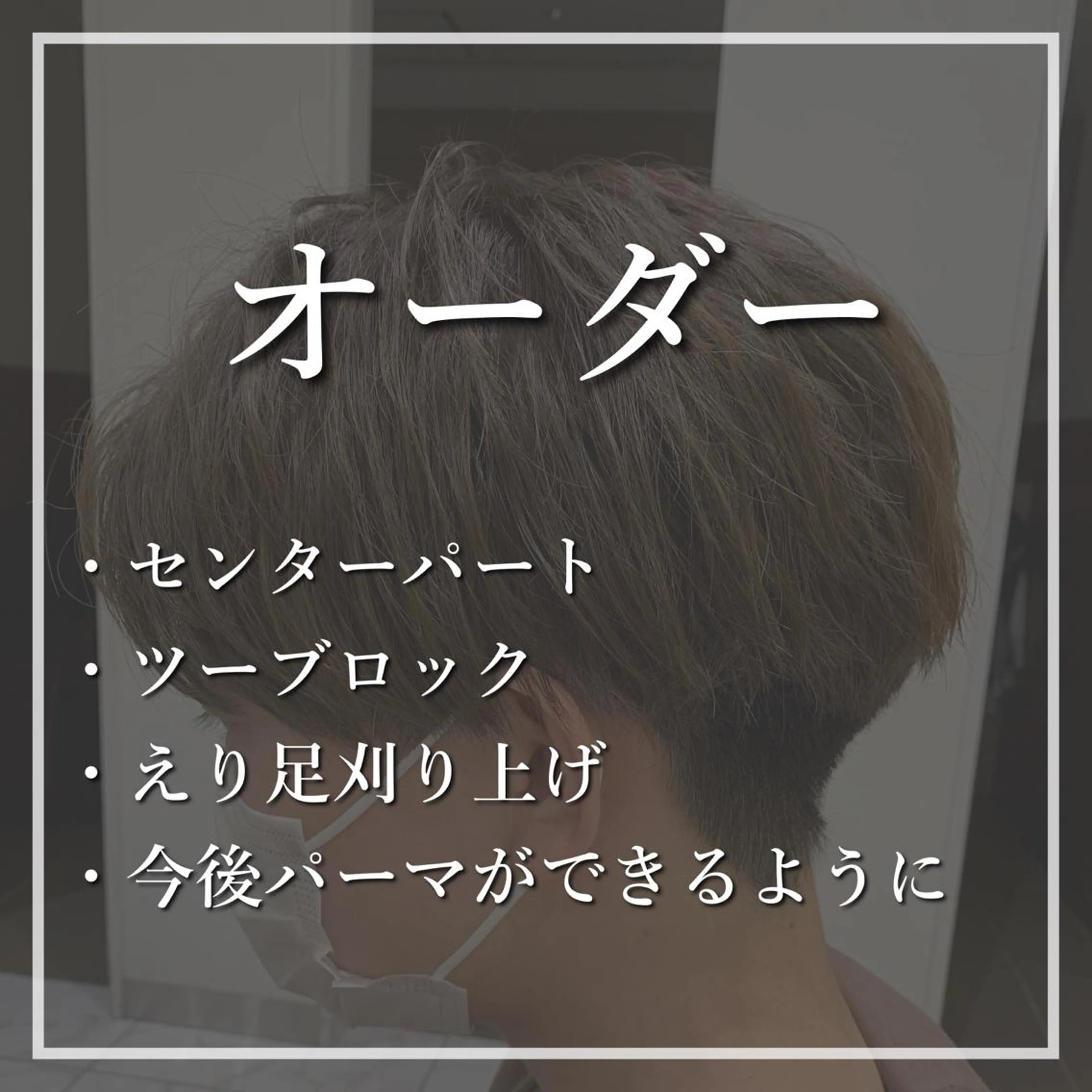 ショート カラー カット ヘアカラー ヘアセット 【メンズ縮毛矯正】 田中秀斗のヘアスタイル