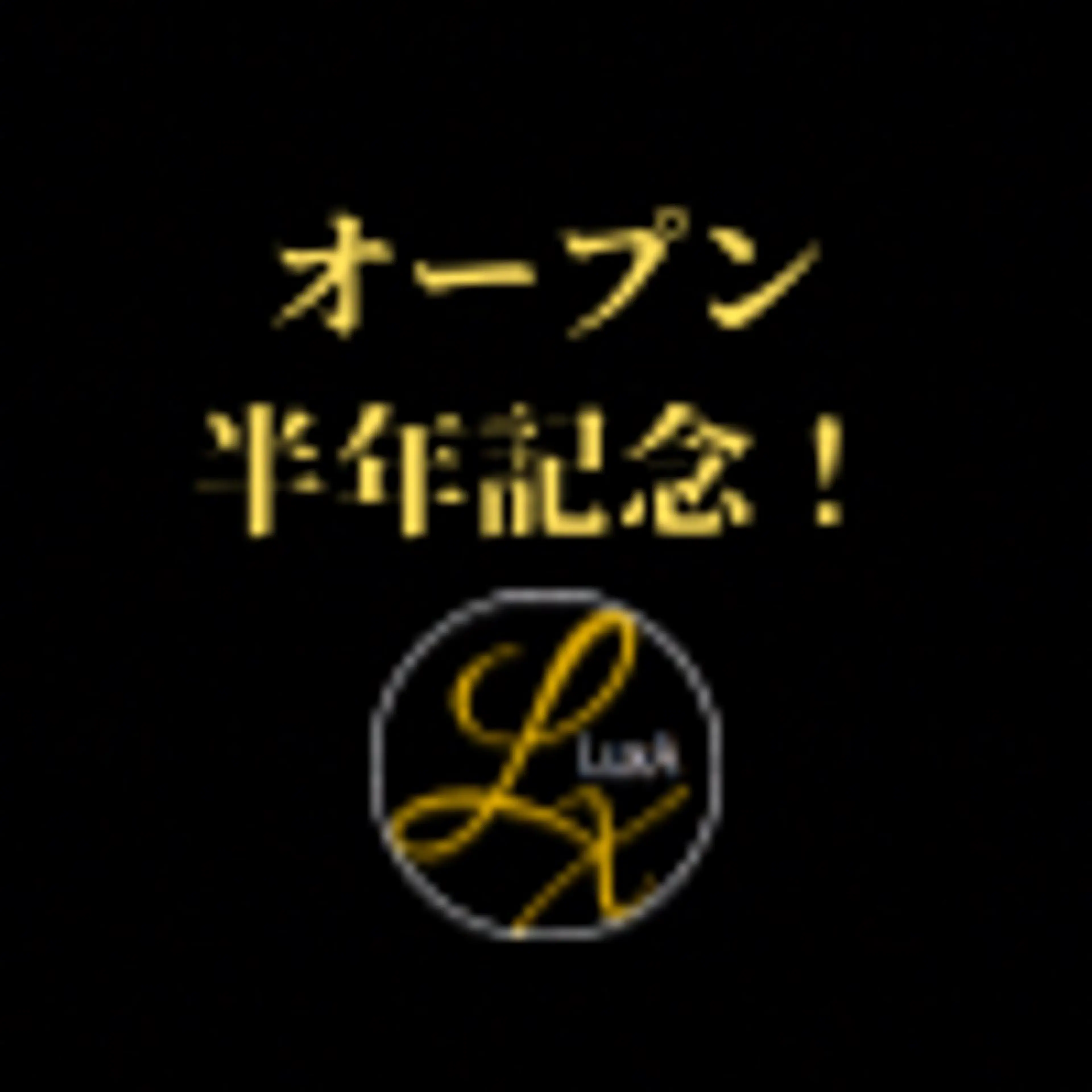 美骨エステサロン LuxAのエステ・リラクイメージ