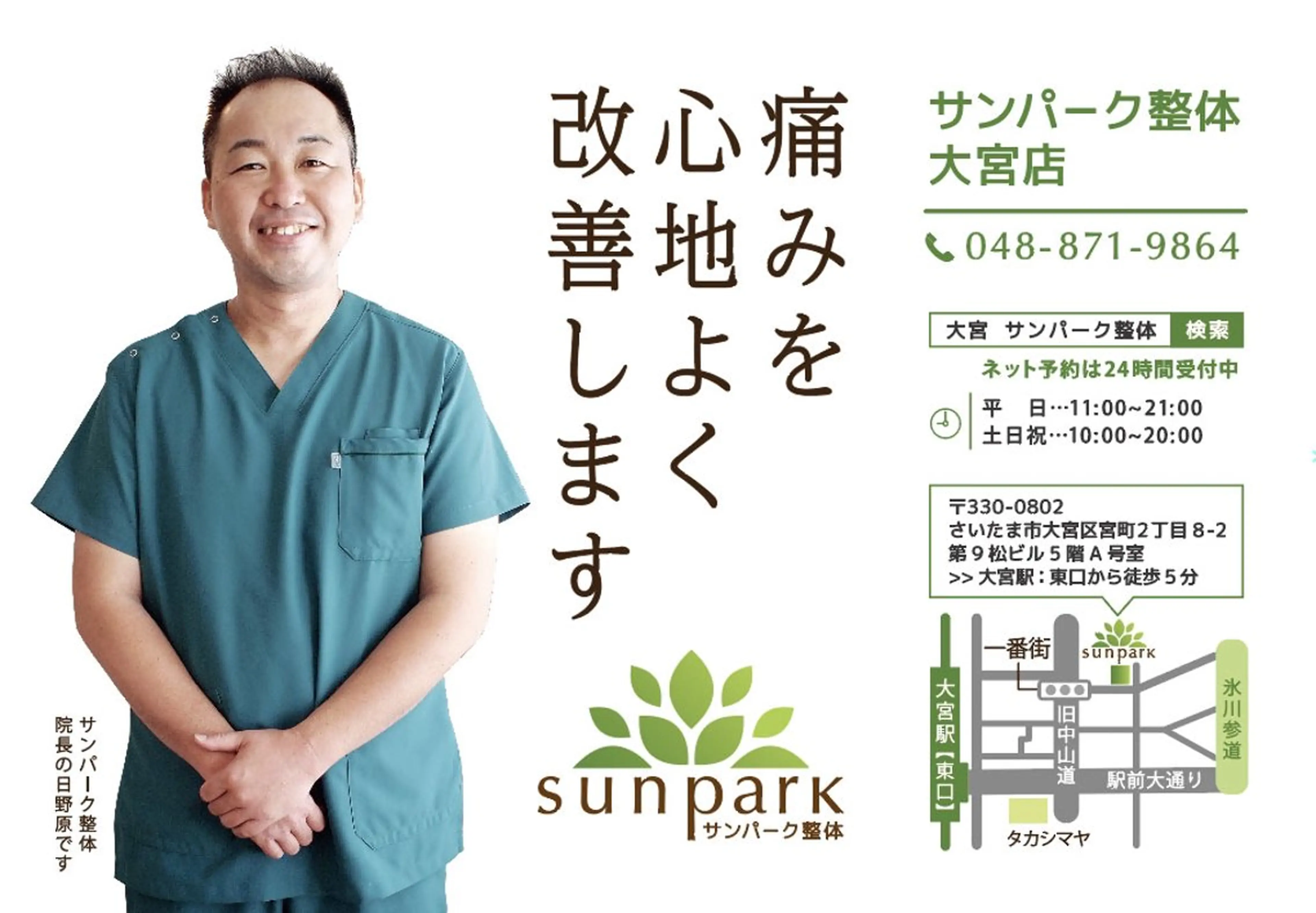 姿勢を改善する サンパーク整体浦和店のエステ・リラクイメージ