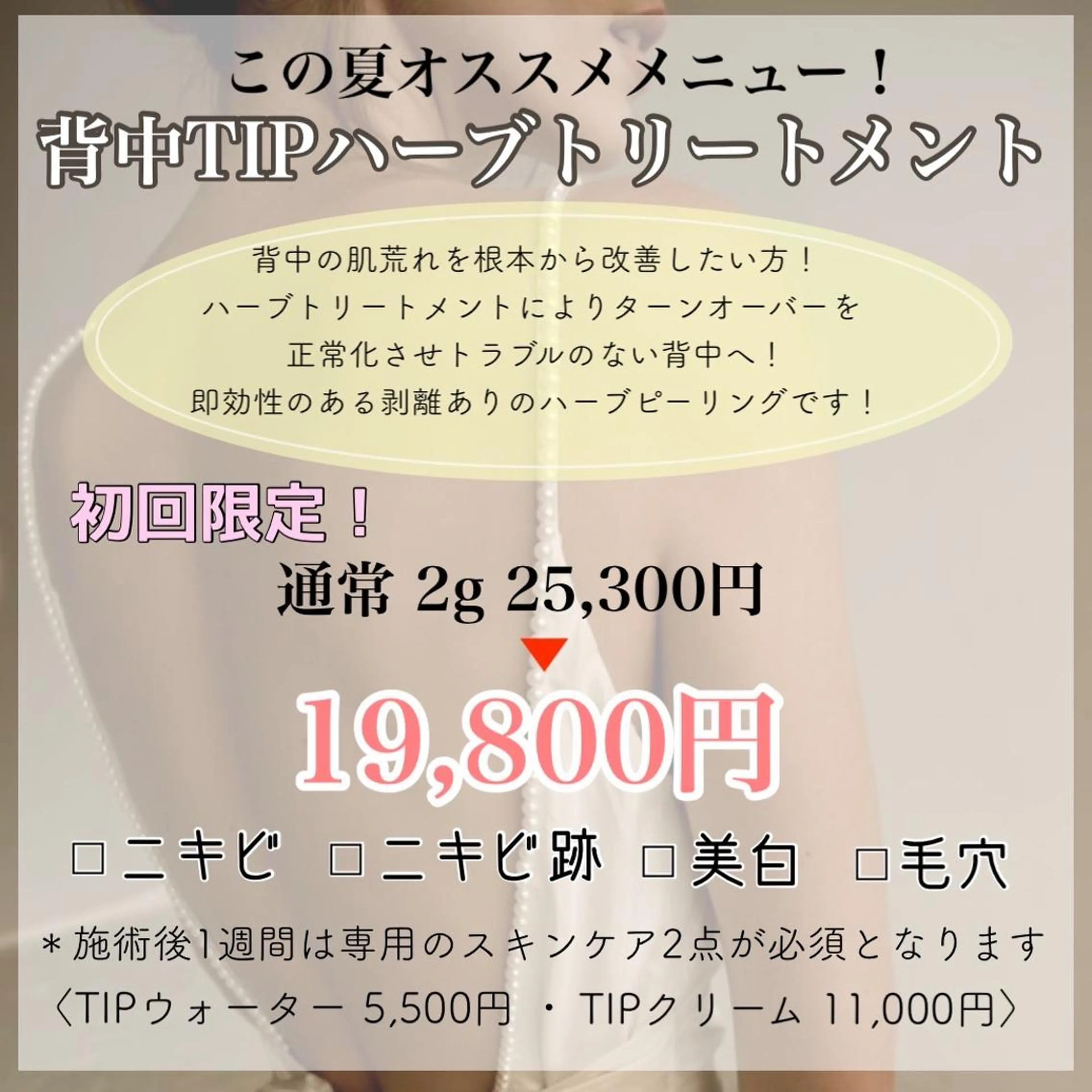 剥離あり！背中ニキビに🌷結果の出るハーブピーリング🧚🏻‍♀️※専用化粧品必須（60分）の写真