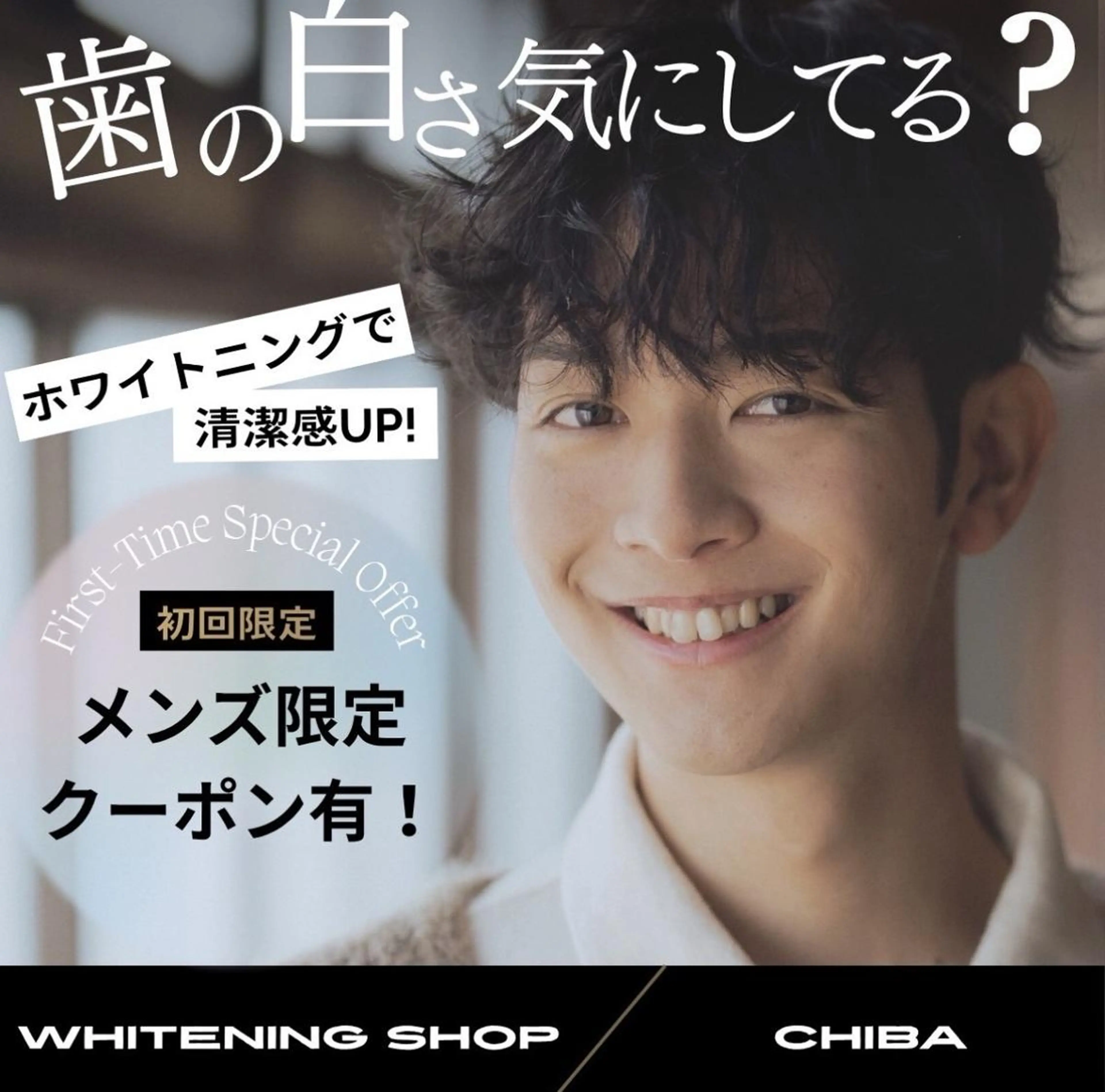 メンズ ホワイトニング ショップ千葉店のその他イメージ