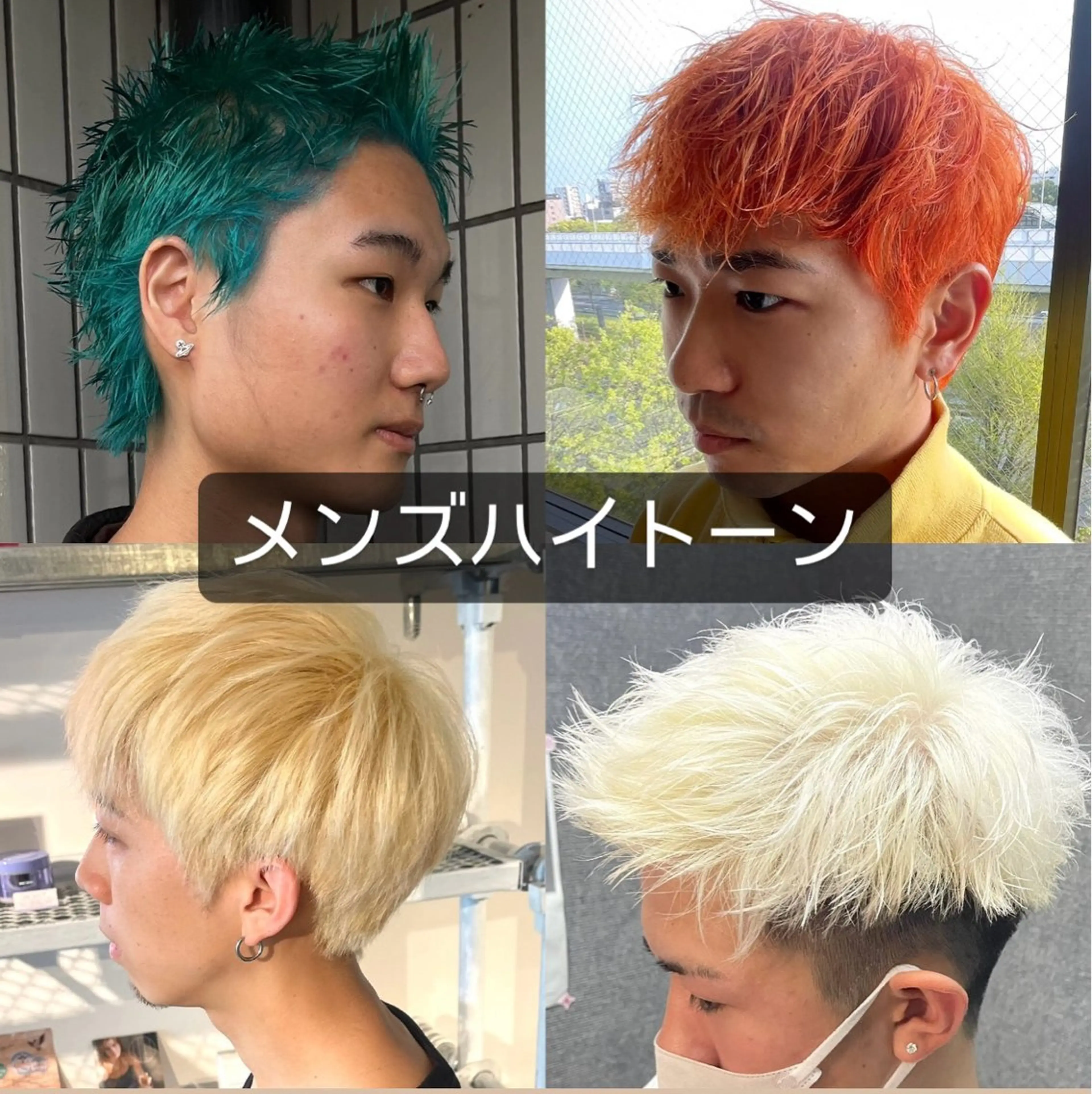 ショート メンズケアブリーチ 特化🔥村田のヘアスタイル