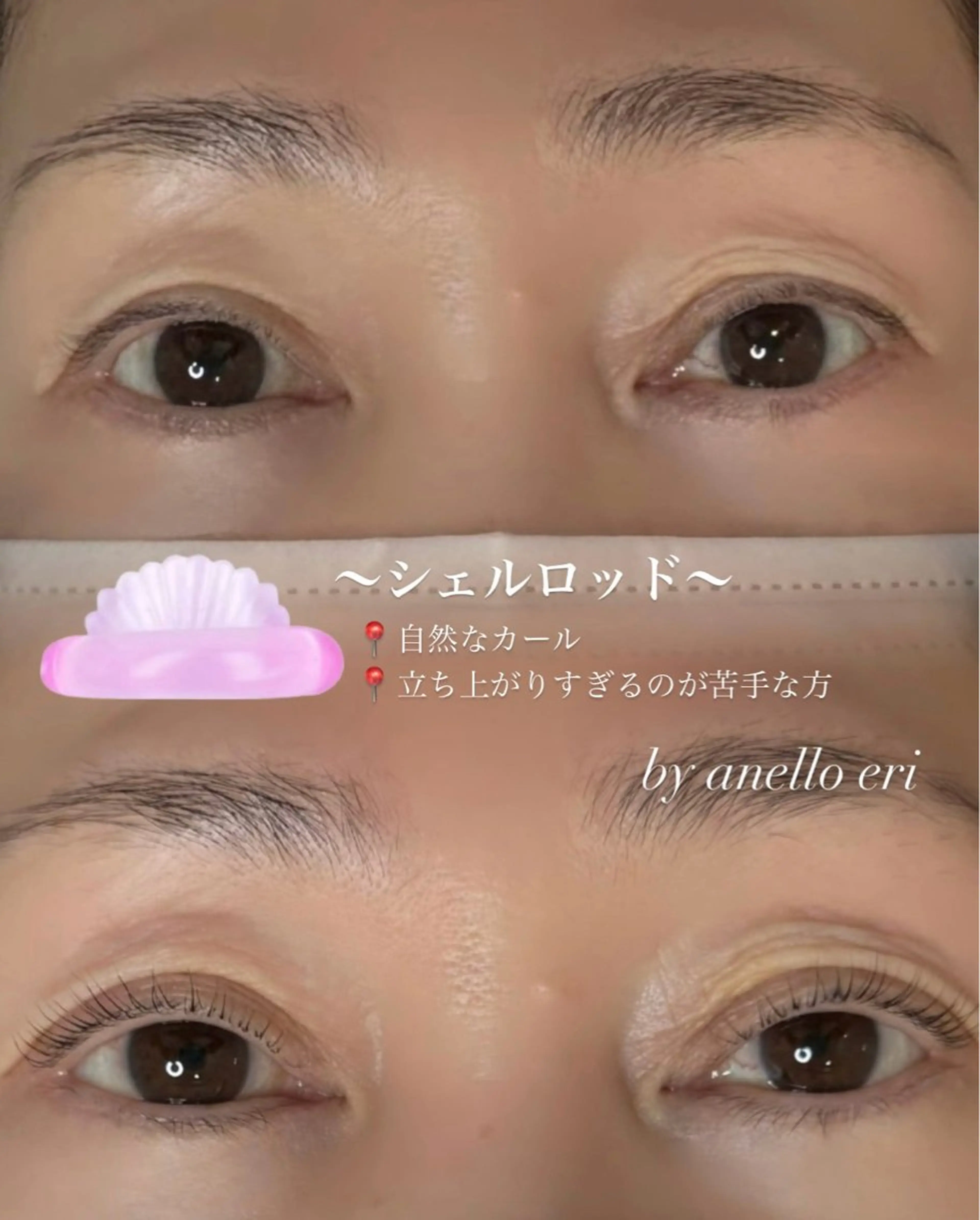 マツエク・マツパ anello 太田のマツエク・マツパデザイン