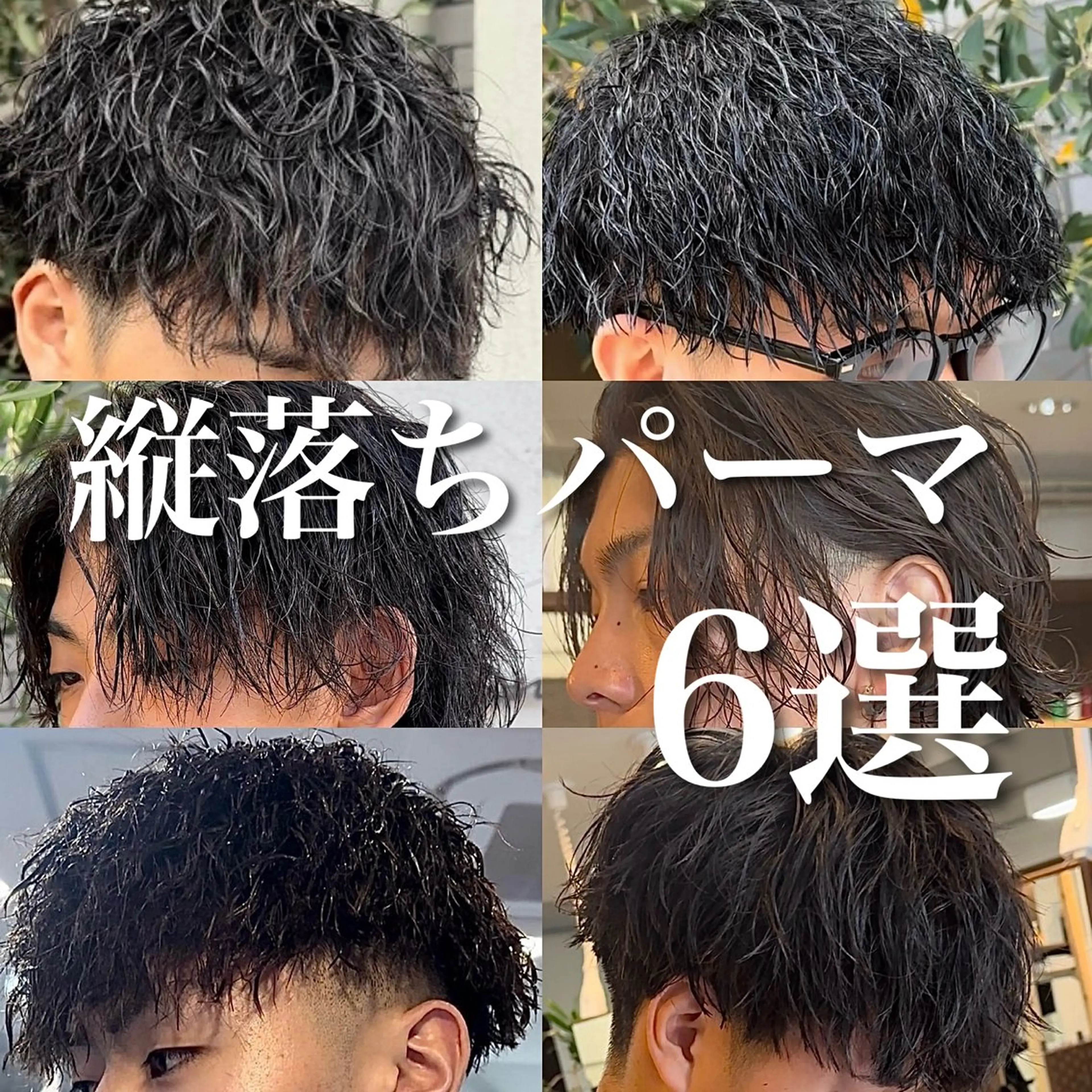 パーマ メンズ メンズパーマ カット パーマ 年間2000名担当◎ パーマ職人/仲原佑樹のヘアスタイル