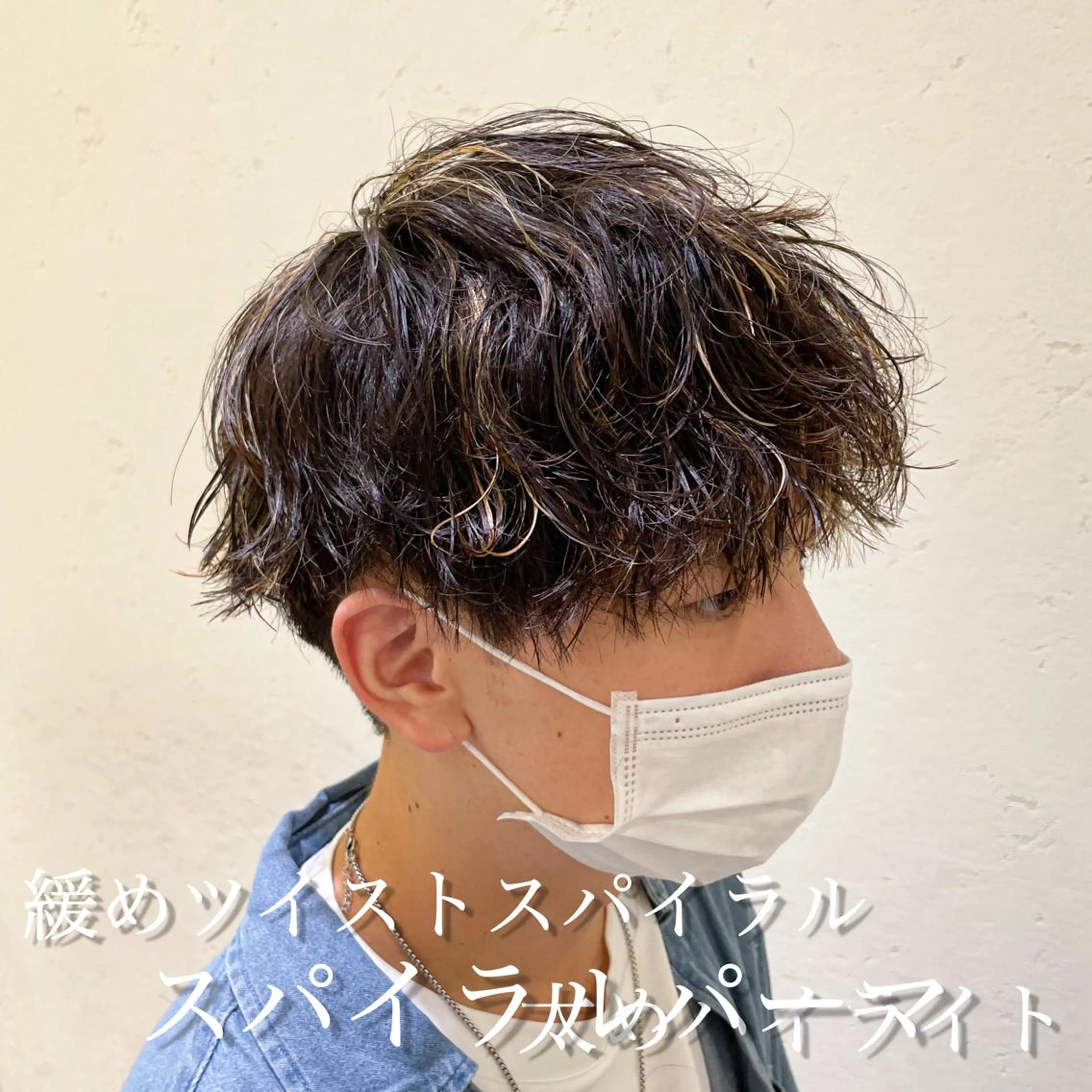 ショート パーマ ツイストスパイラルパーマ ハイライト 似合わせカット スパイラルパーマ 【メンズ専門】 古田　隆悟のヘアスタイル