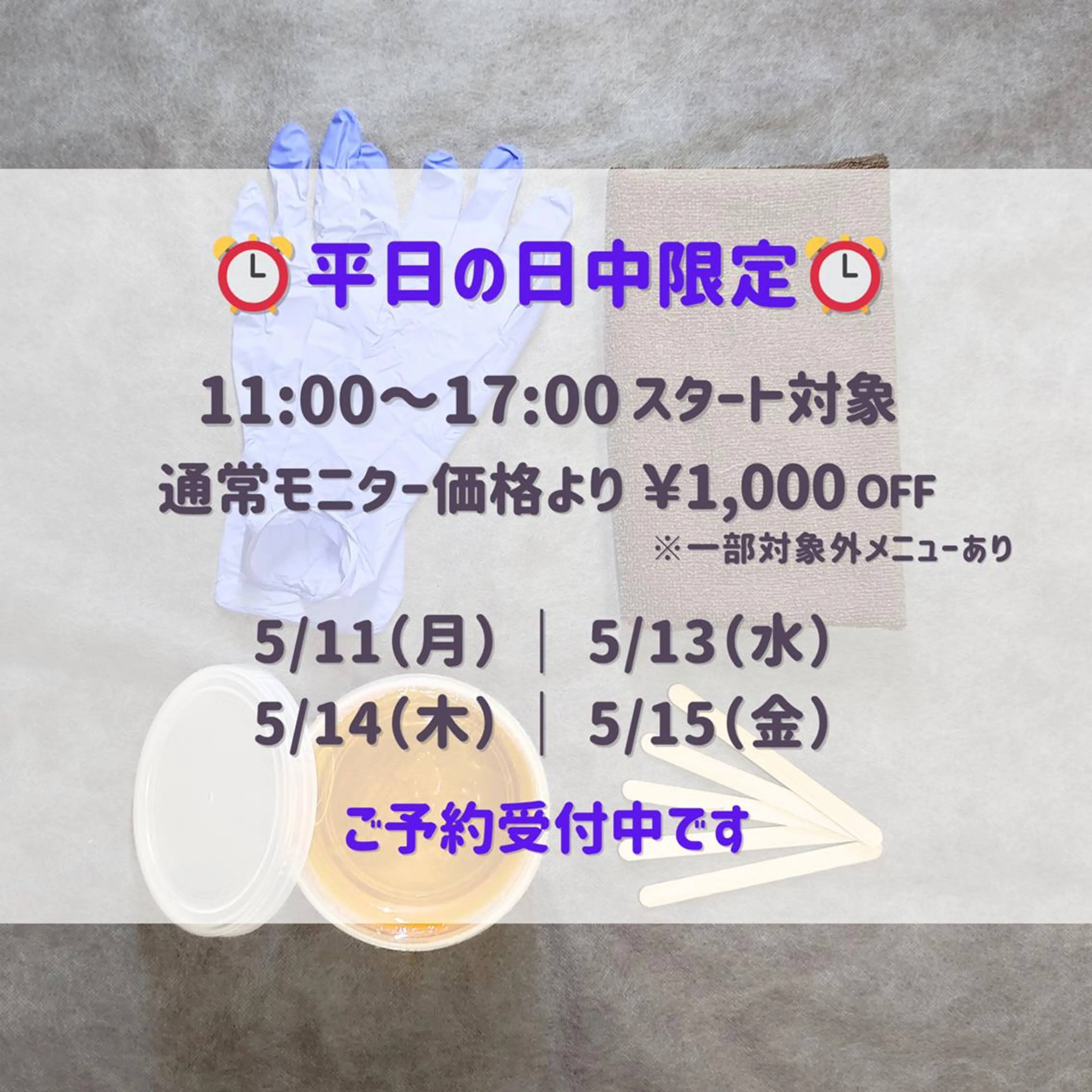 脱毛 SUCRE銀座 ヤマグチのエステ・リラクイメージ