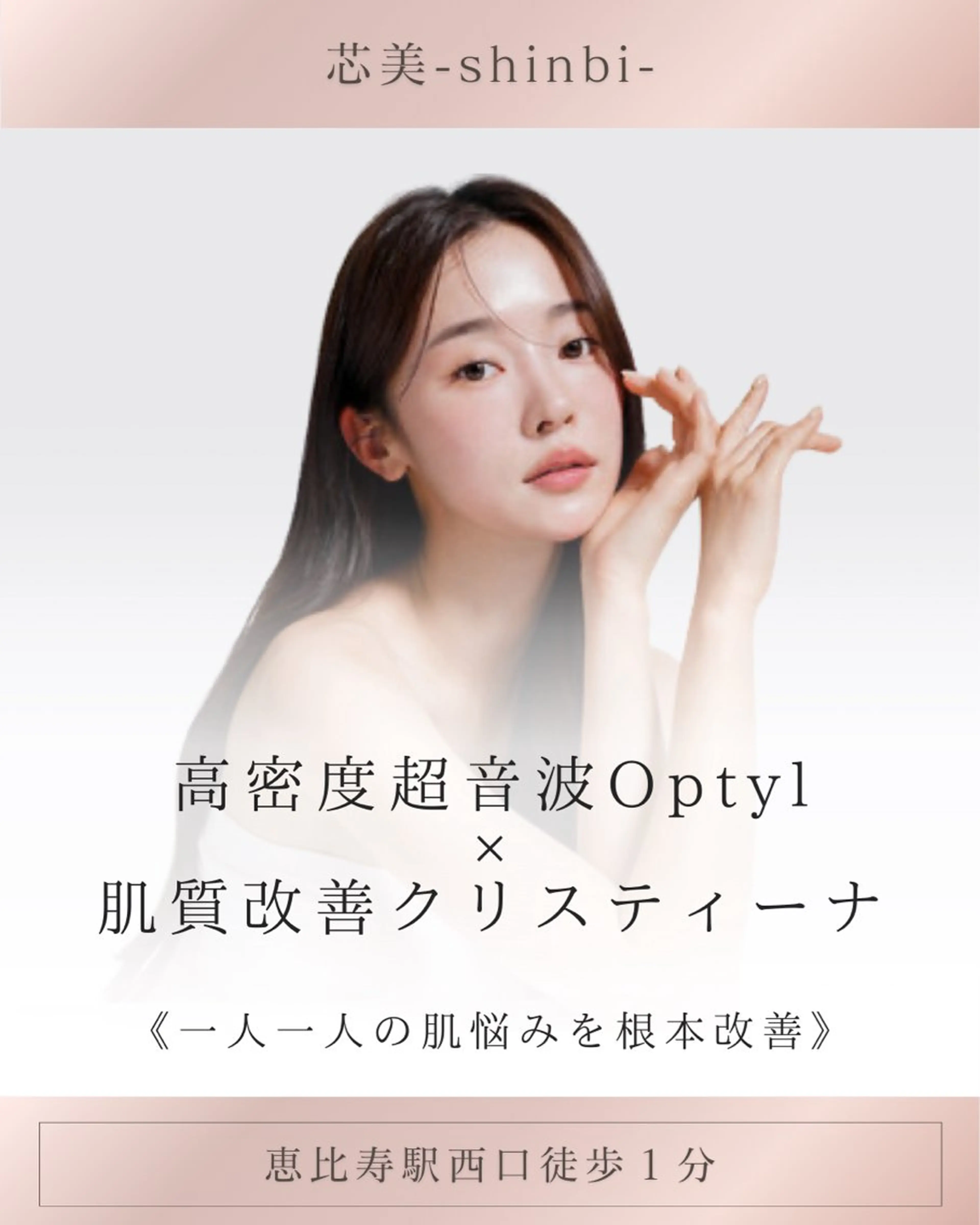 芯美-shinbi-所属・毛穴・ニキビケア ￤肌質改善￤EMIのエステ・リラクイメージ