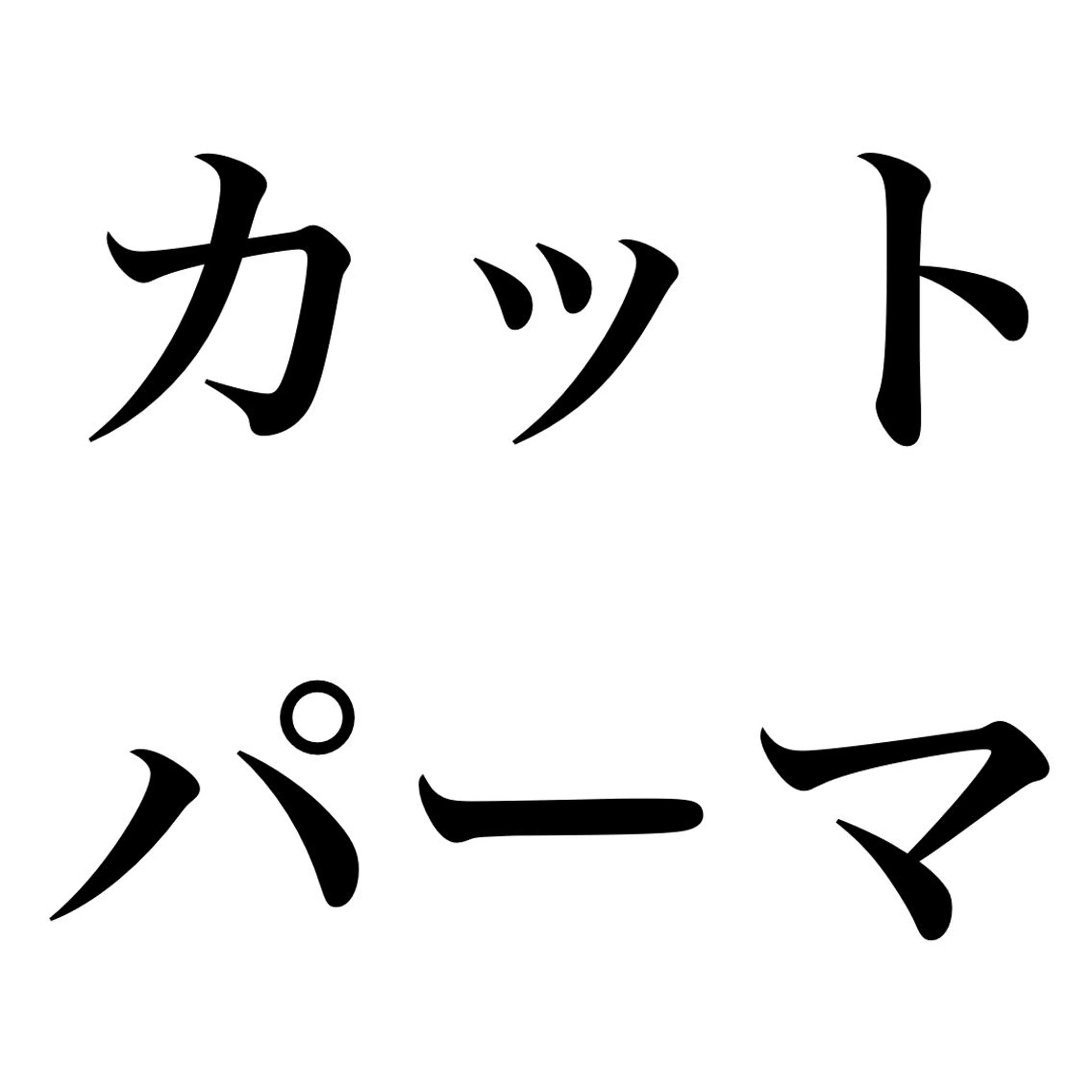 ショート パーマ ショートヘア相談所✨ 澤里大のヘアスタイル