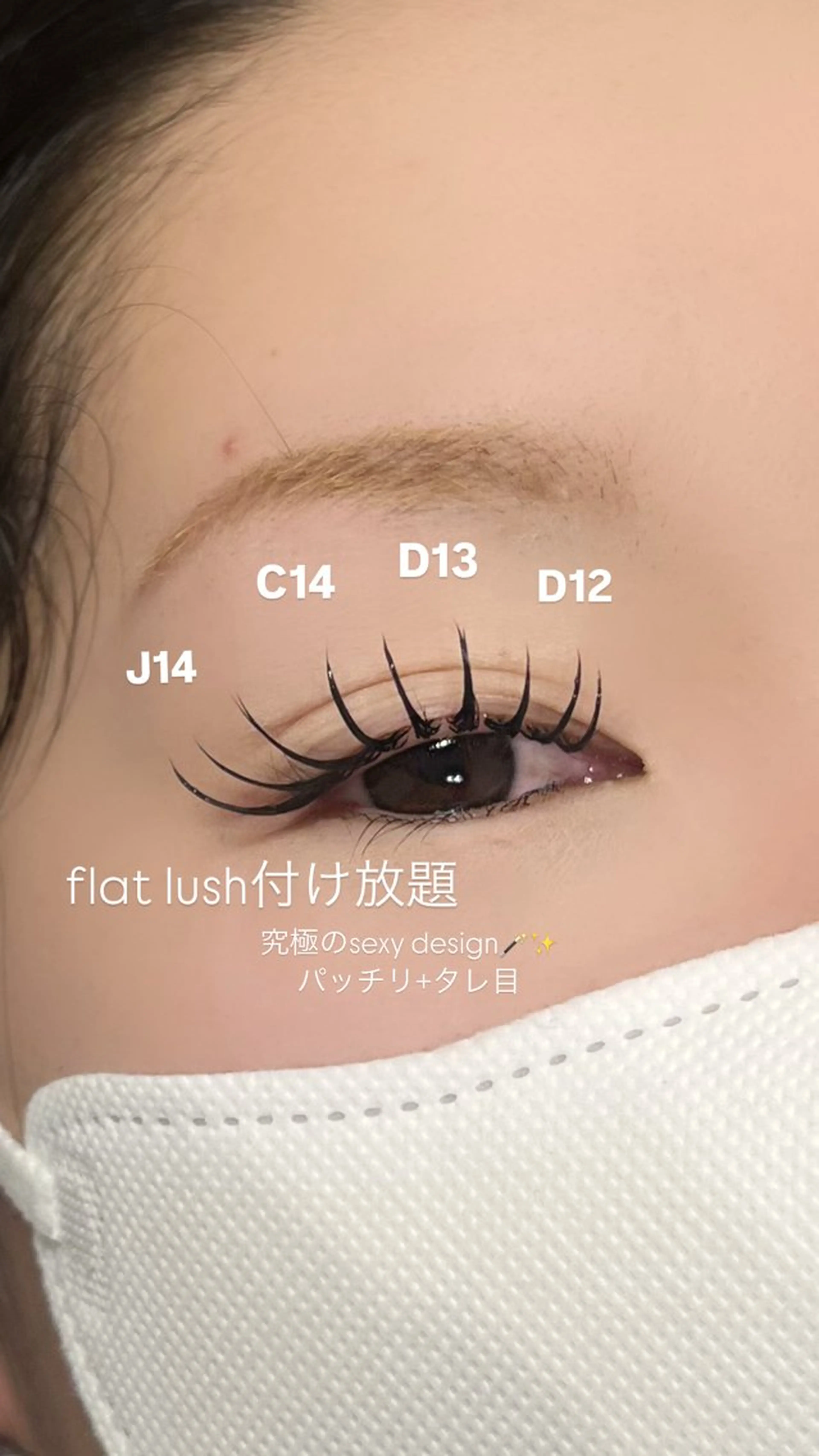 マツエク・マツパ 束感まつ毛 sol soraのマツエク・マツパデザイン