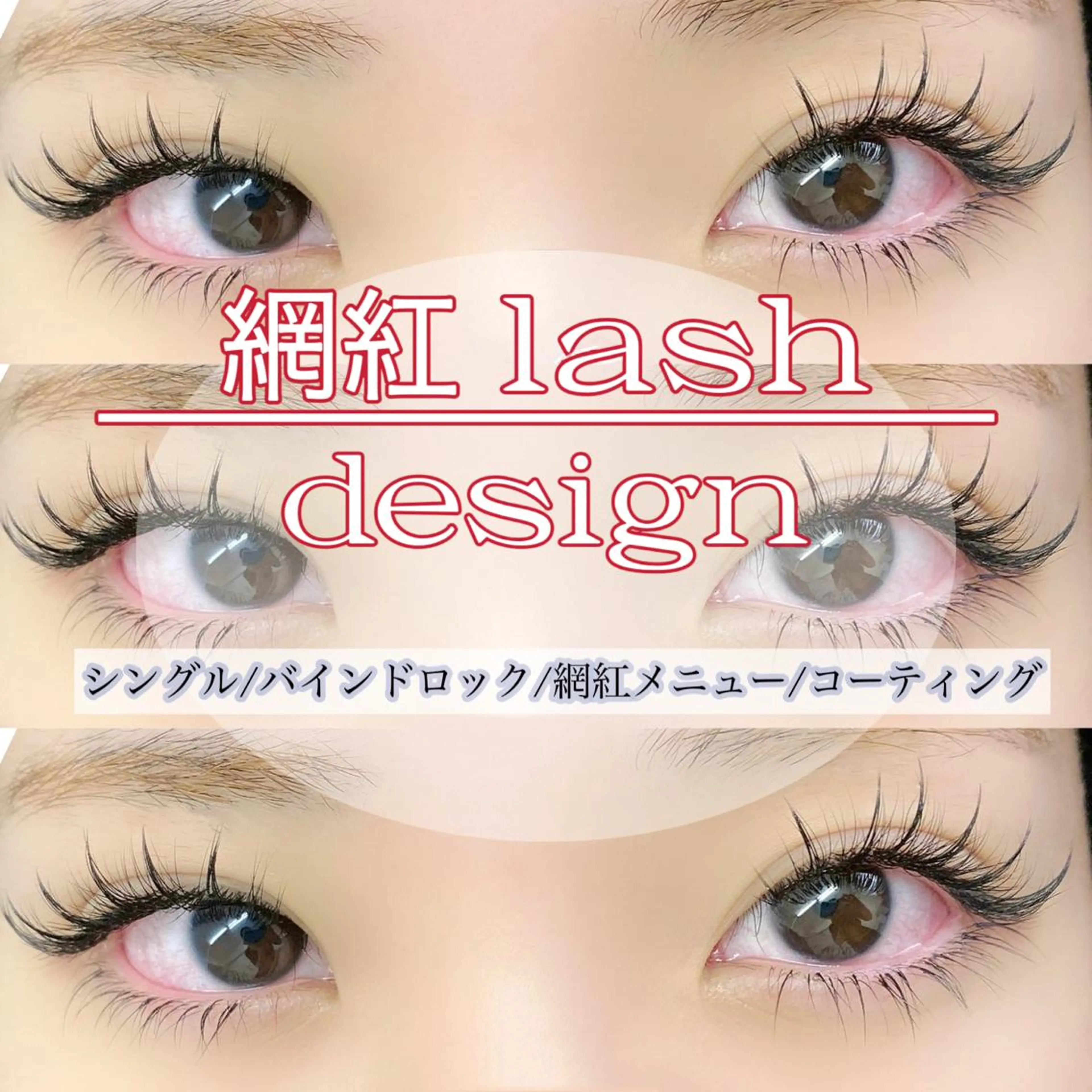 マツエク・マツパ Eyelash salon u'iのマツエク・マツパデザイン