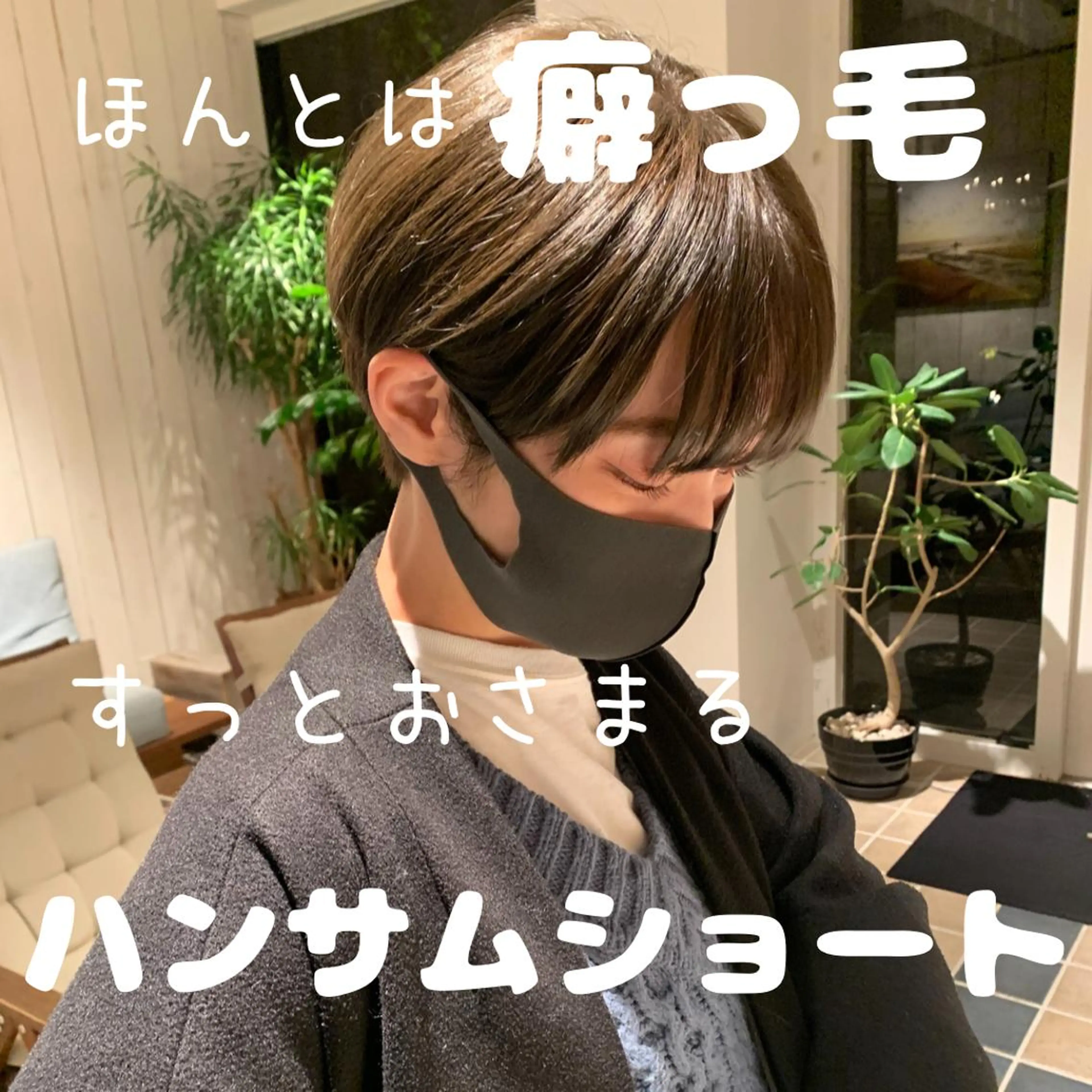ショート カラー ハンサムショート ショートヘア 【ロングウルフカット 姫カット】伊藤裕哉のヘアスタイル