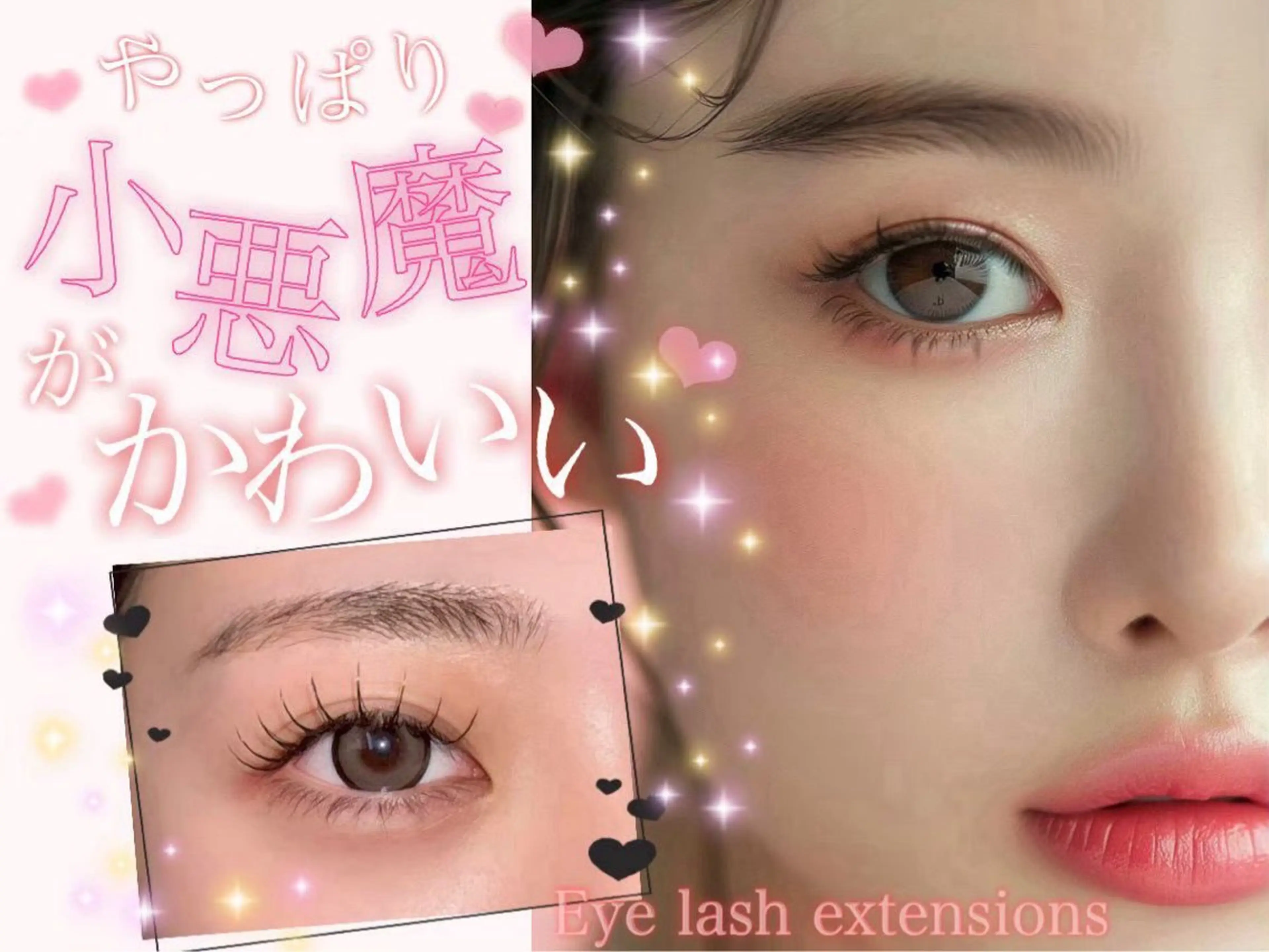 マツエク・マツパ 吉本 果帆のマツエク・マツパデザイン