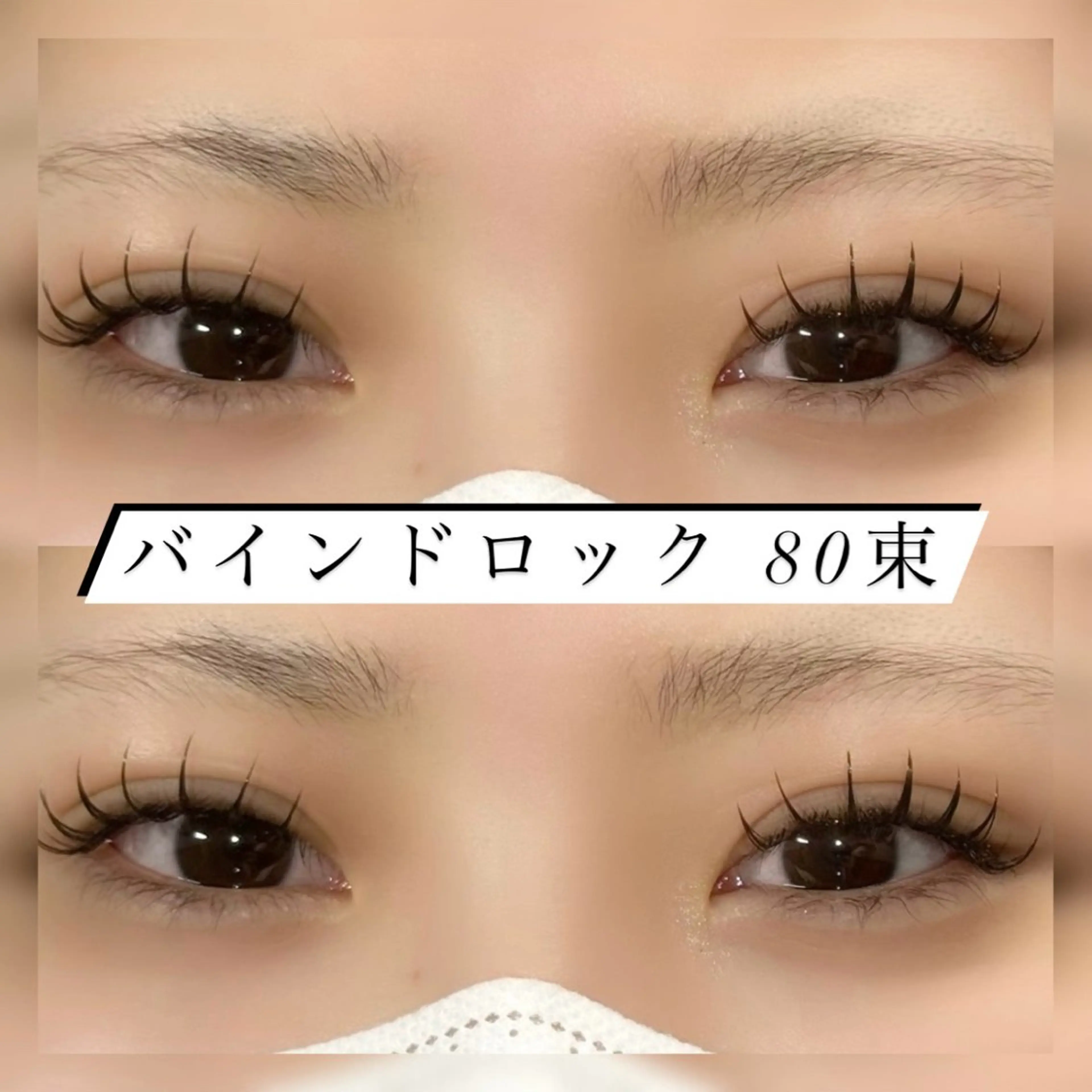 マツエク・マツパ バインドロック 束感まつ毛 マツエク Flora ❀ 𝙖𝙯𝙪 ❀のマツエク・マツパデザイン