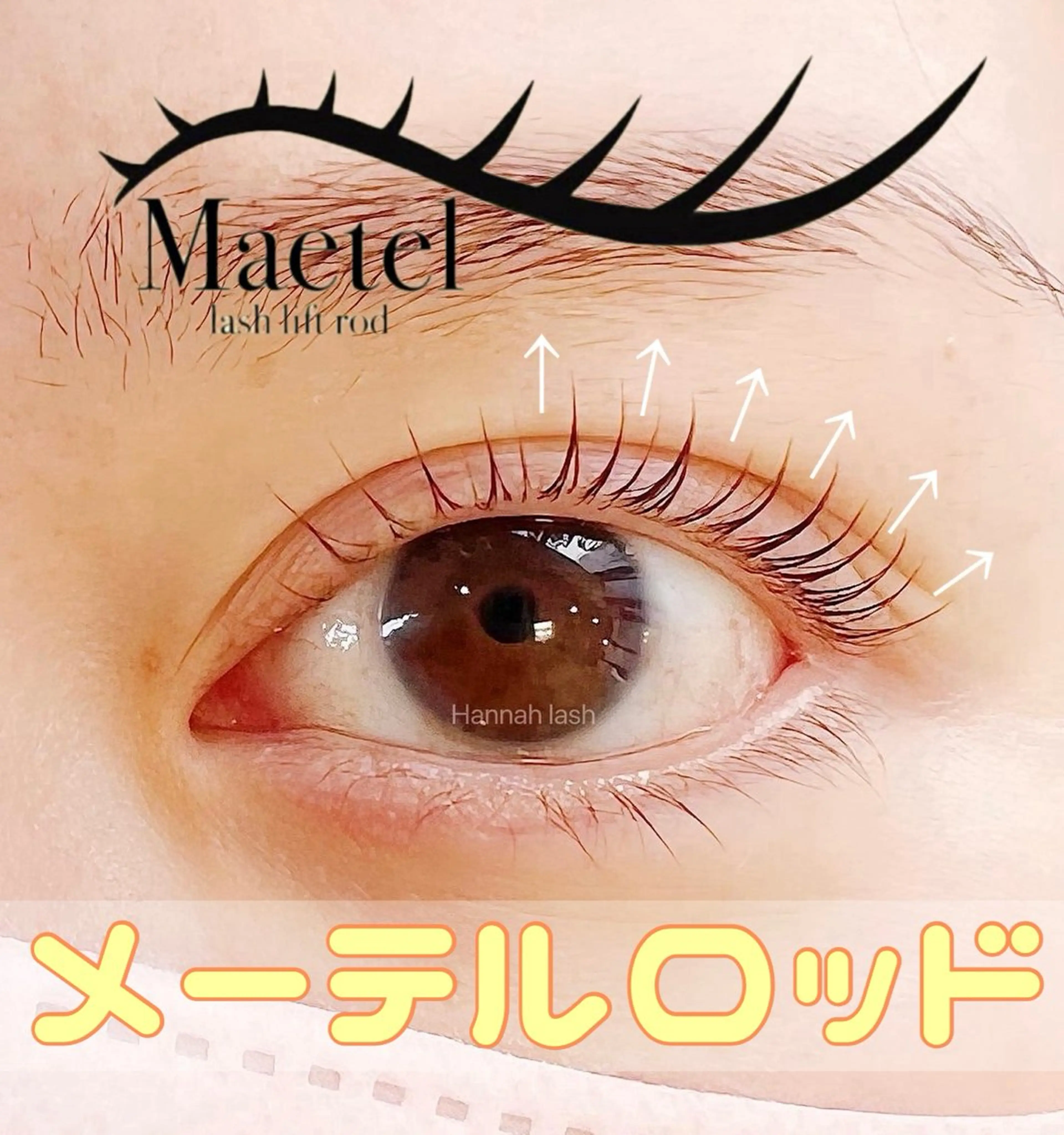 マツエク・マツパ マツパ Hannah lashのマツエク・マツパデザイン