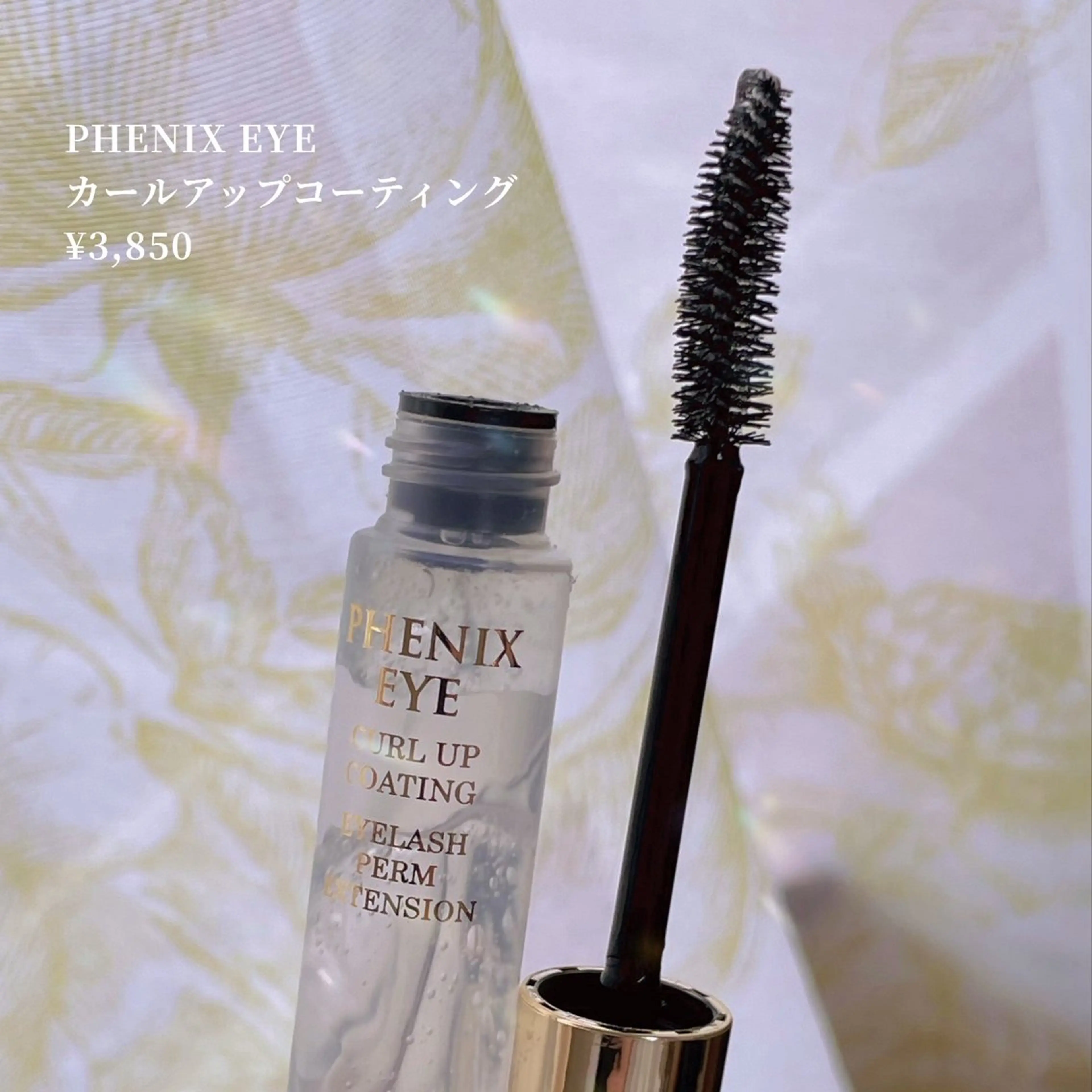 マツエク・マツパ 束感まつ毛 まつげパーマ JUUL&LOUIS 福藤 瞳のエステ・リラクイメージ