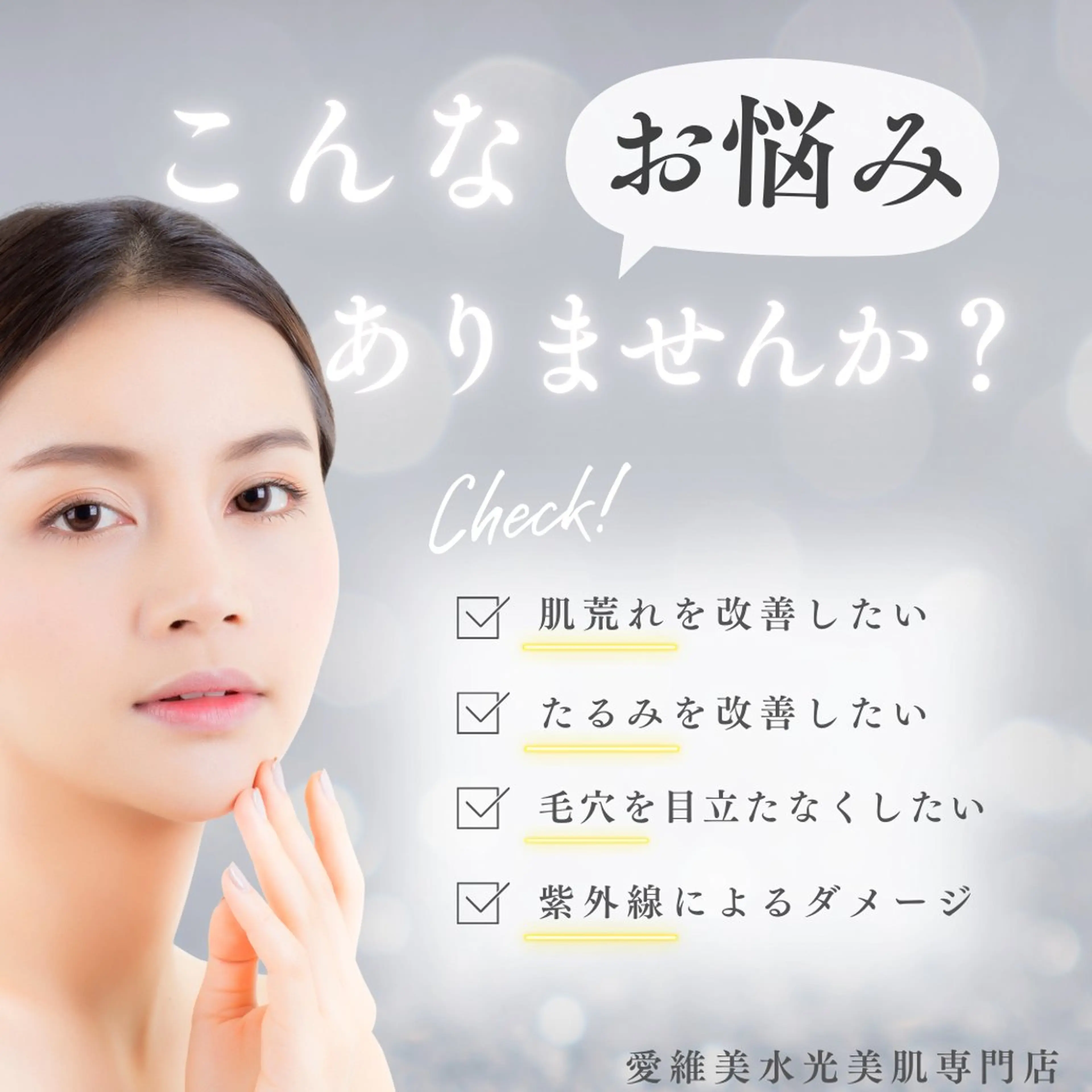 愛維美水光美肌専門店 メンズレディースokのエステ・リラクイメージ