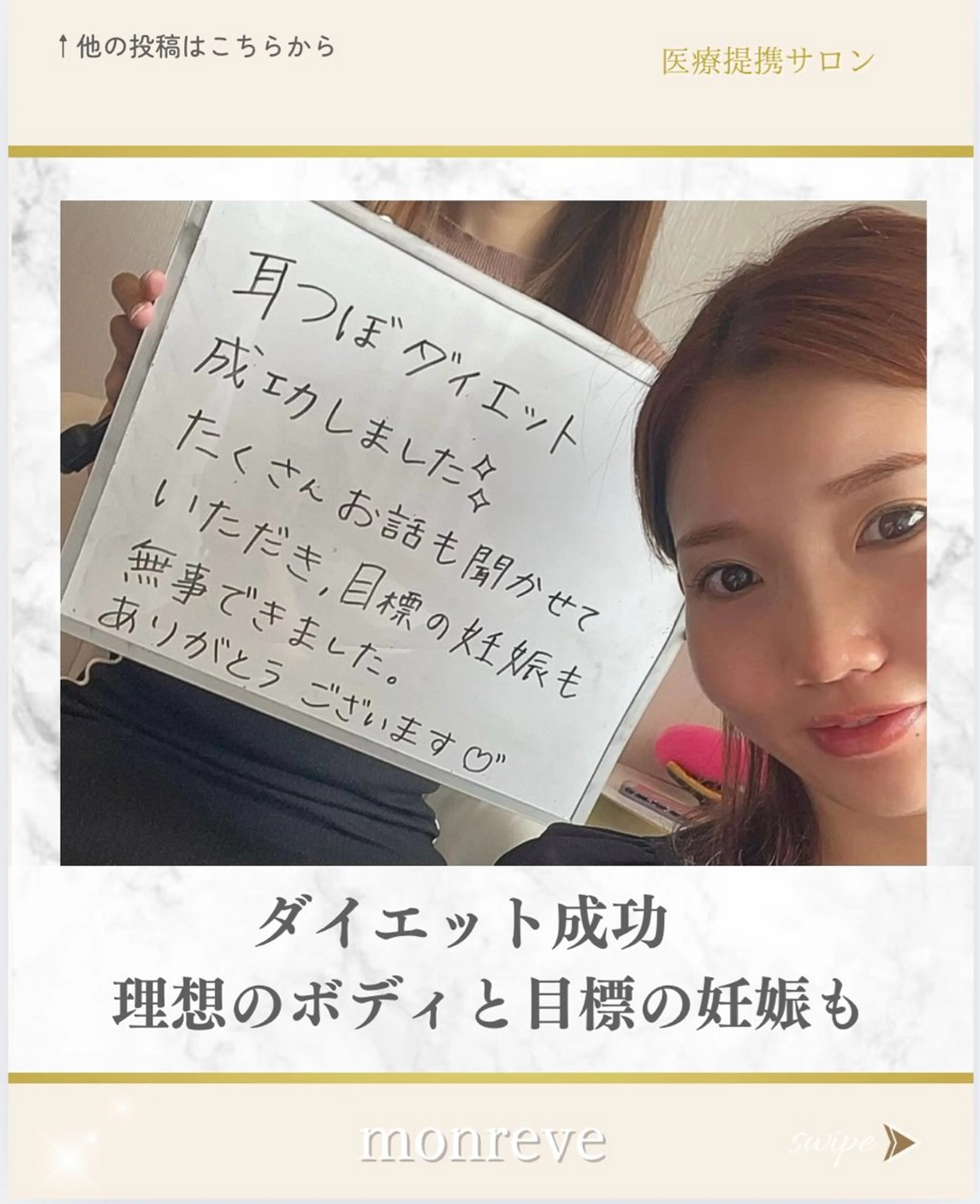 Monreve所属・美人スイッチdiet スーパージェクションのその他イメージ