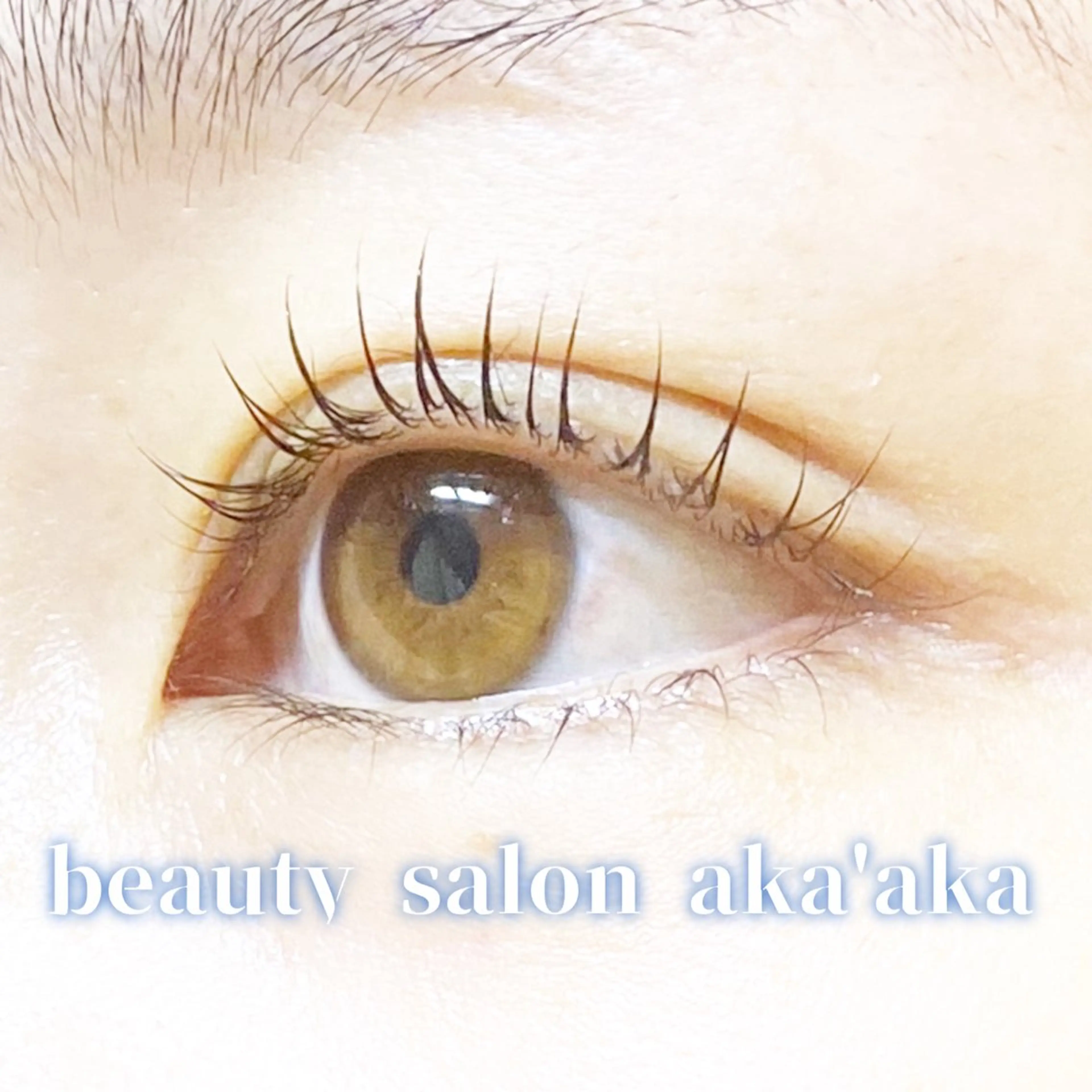 マツエク・マツパ 一重×まつ毛パーマ LC尾張旭店🫧 いしいのマツエク・マツパデザイン