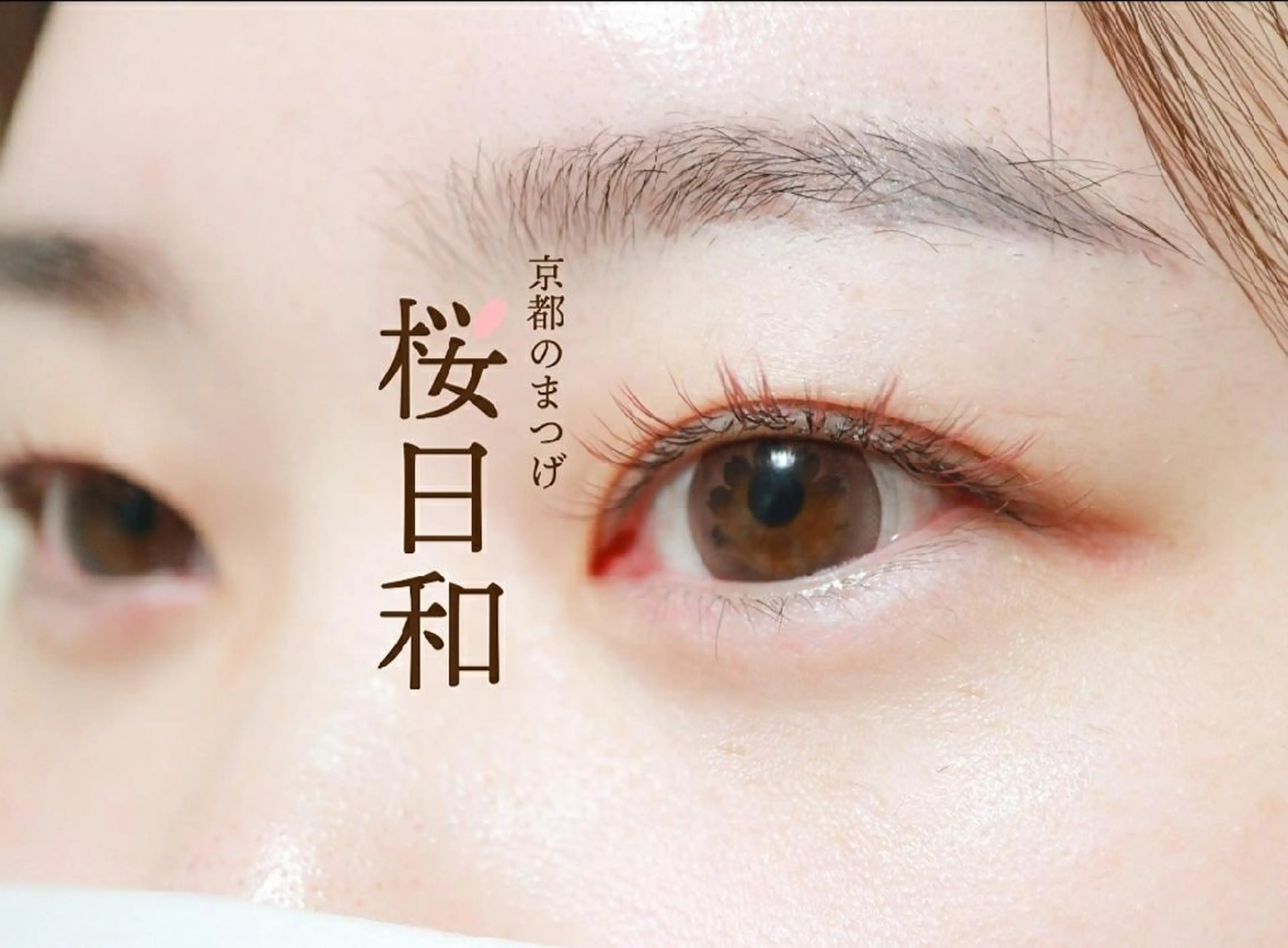 マツエク・マツパ カラーマツエク フラットラッシュ Jカール マツエク 京都のまつげ桜日和 小島美桜のマツエク・マツパデザイン