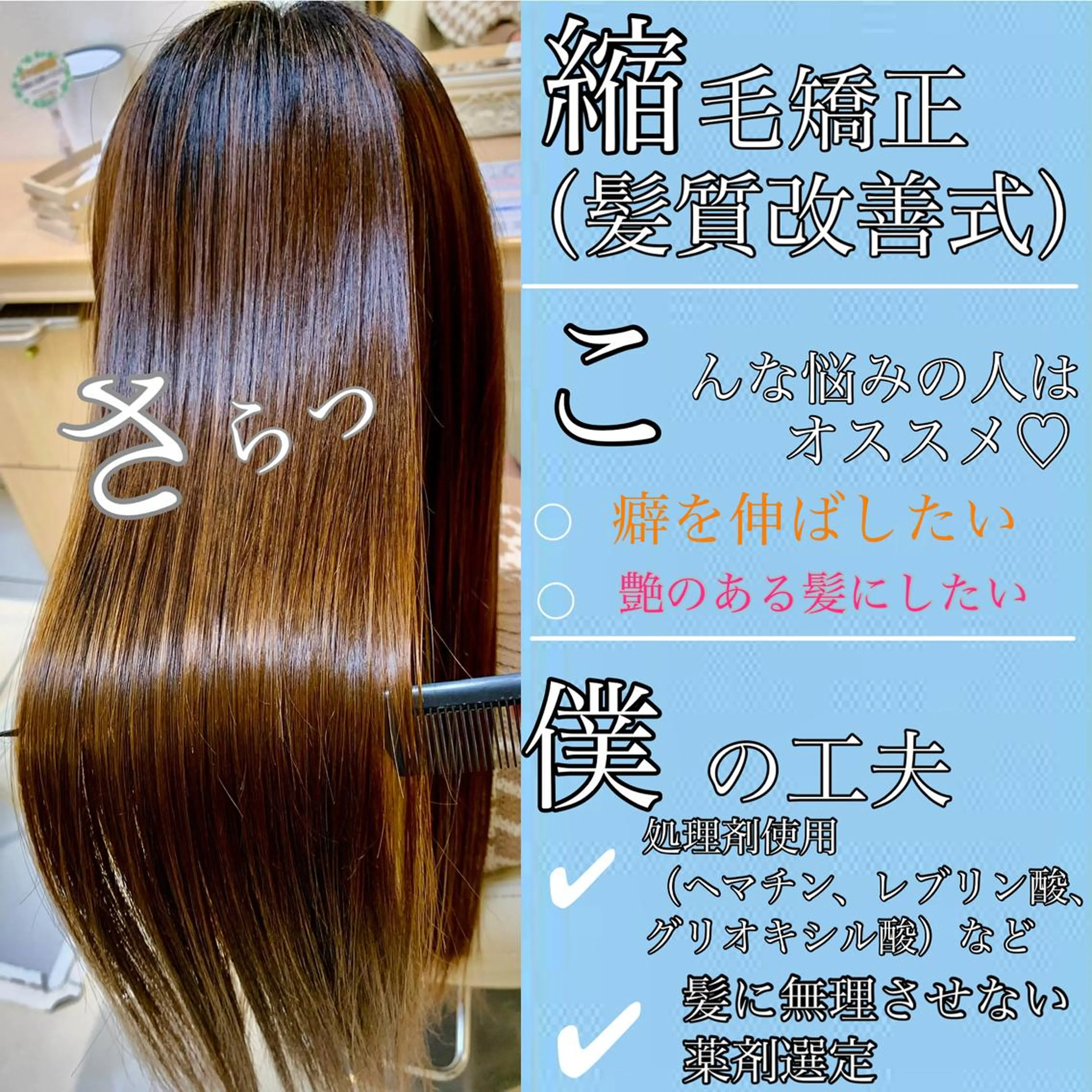 10時​〜​16時まで💛得意施術です！😊カット＋髪質改善縮毛矯正💛※ロング料金なしの写真