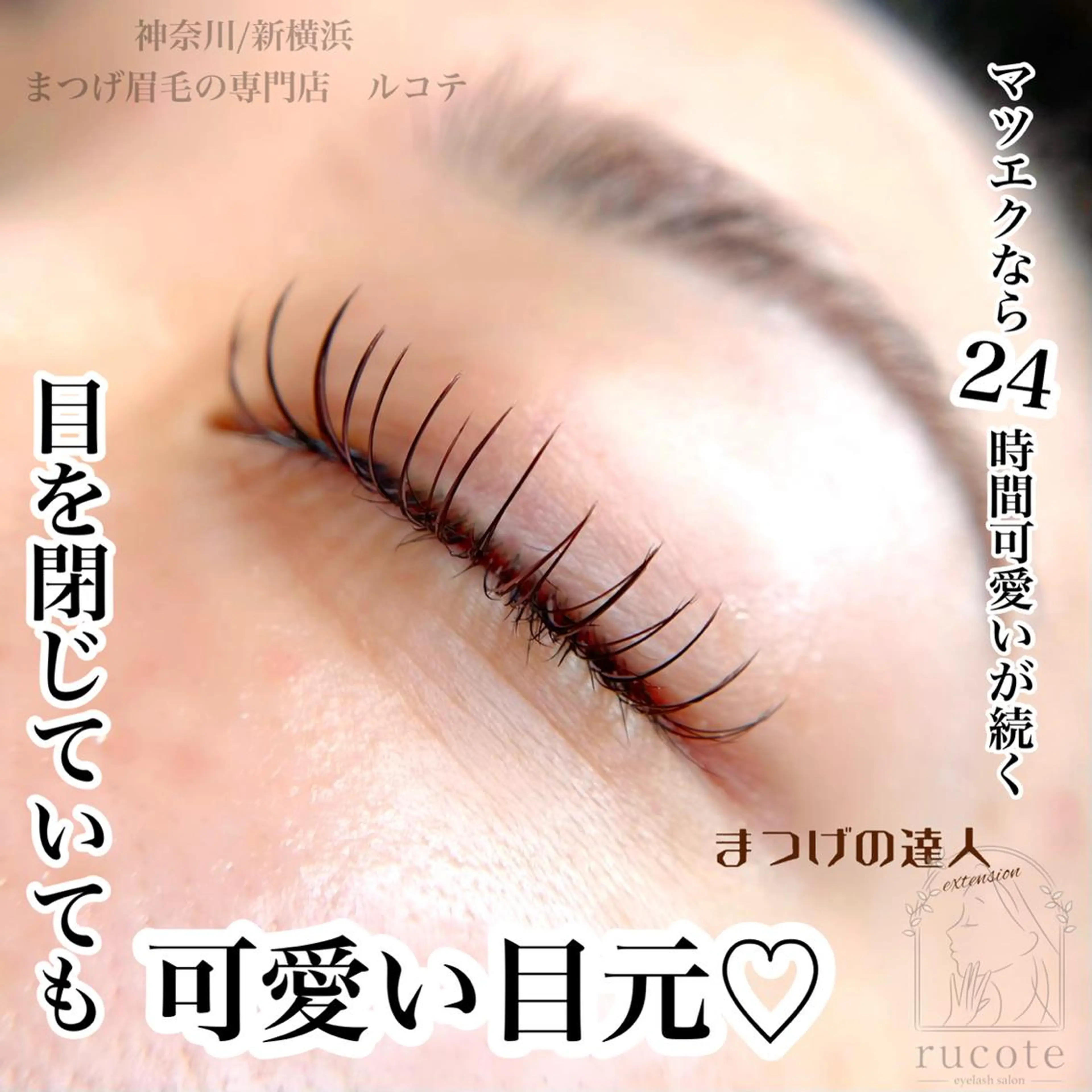 マツエク・マツパ アイラッシュサロン ルコテの眉毛・アイブロウイメージ