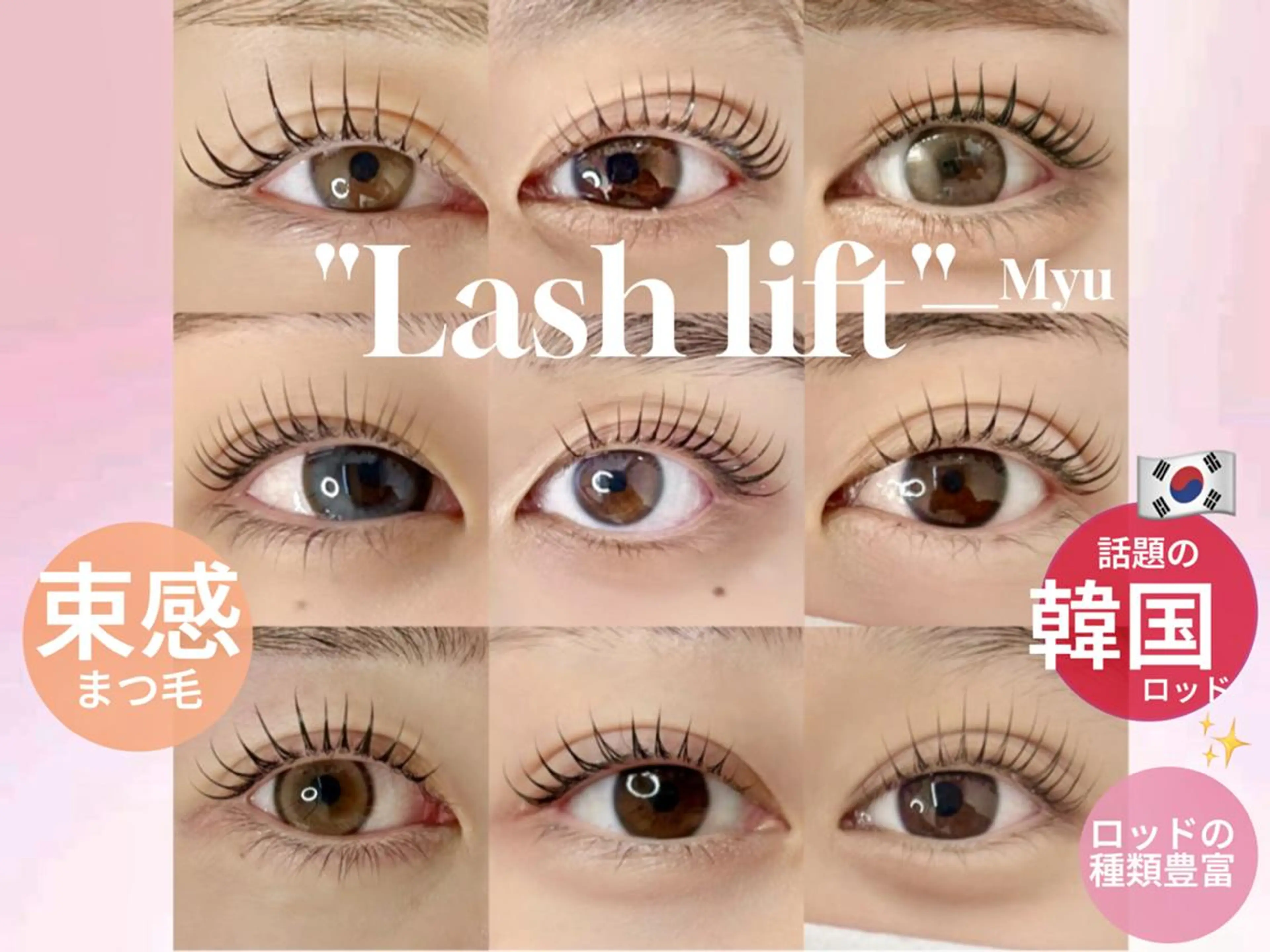 マツエク・マツパ Myu 𝖱𝗂𝗋𝖺の眉毛・アイブロウイメージ