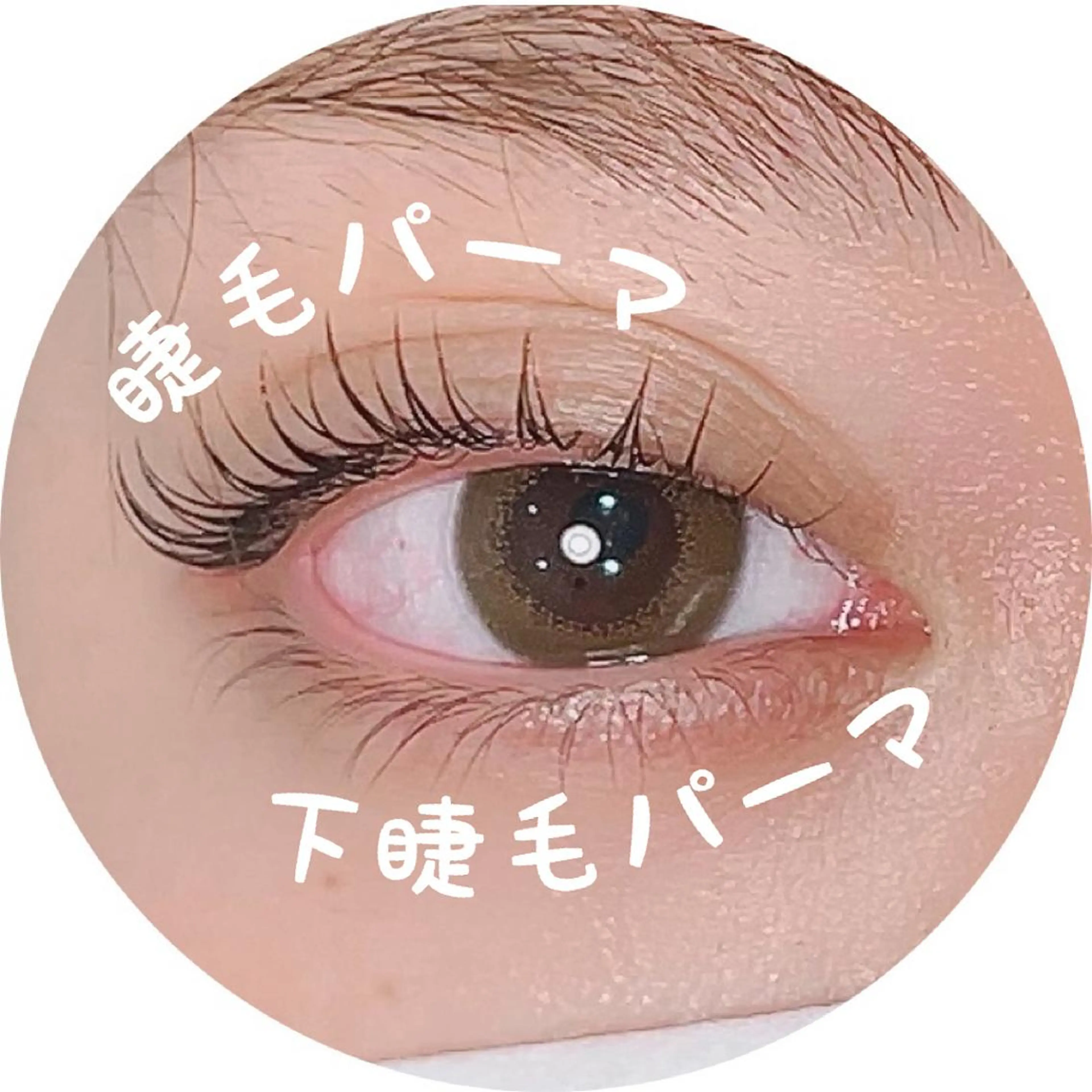 マツエク・マツパ HAYASHI💗 忙しい女性の救世主のマツエク・マツパデザイン