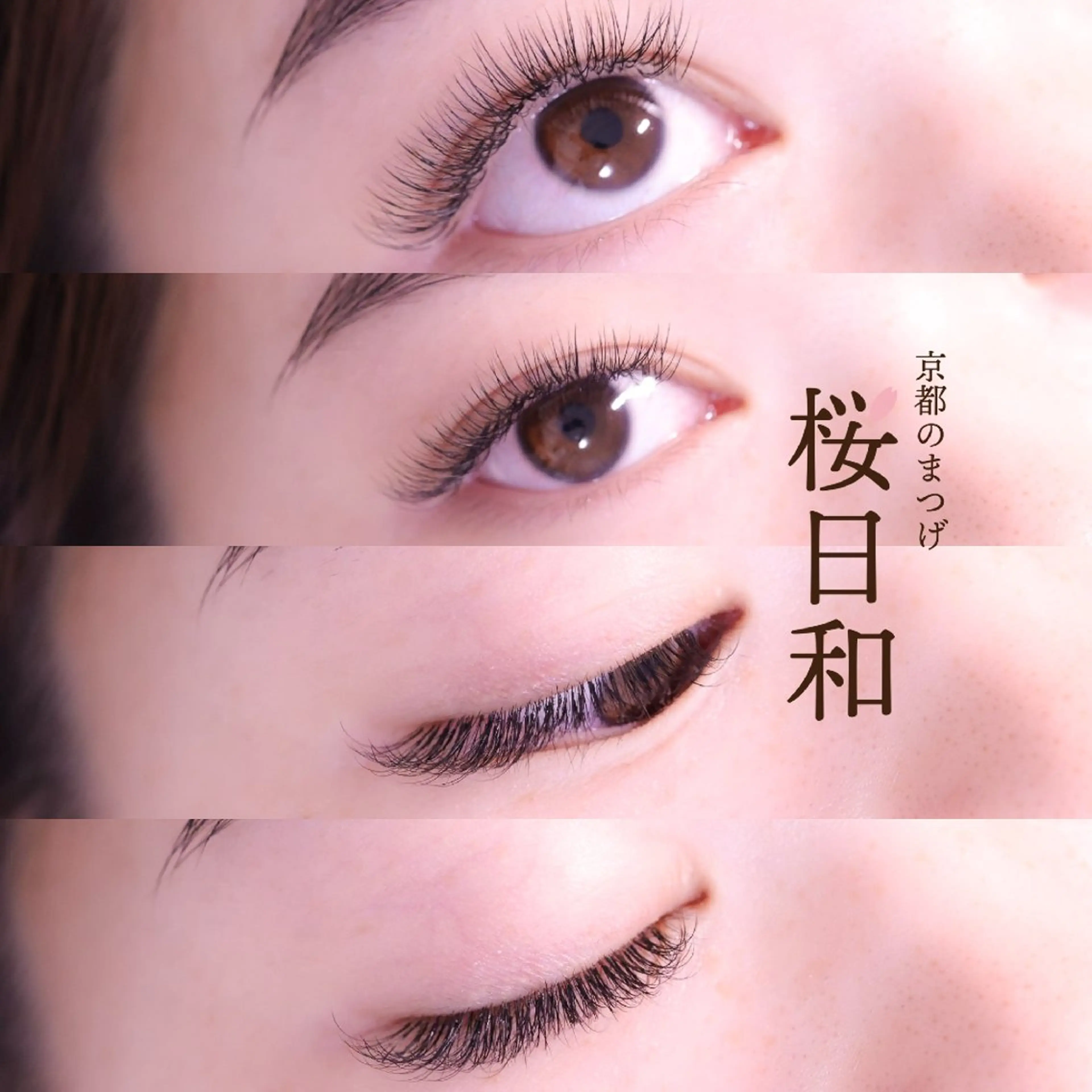 マツエク・マツパ セクシー マツエク 京都のまつげ桜日和 小島美桜のマツエク・マツパデザイン