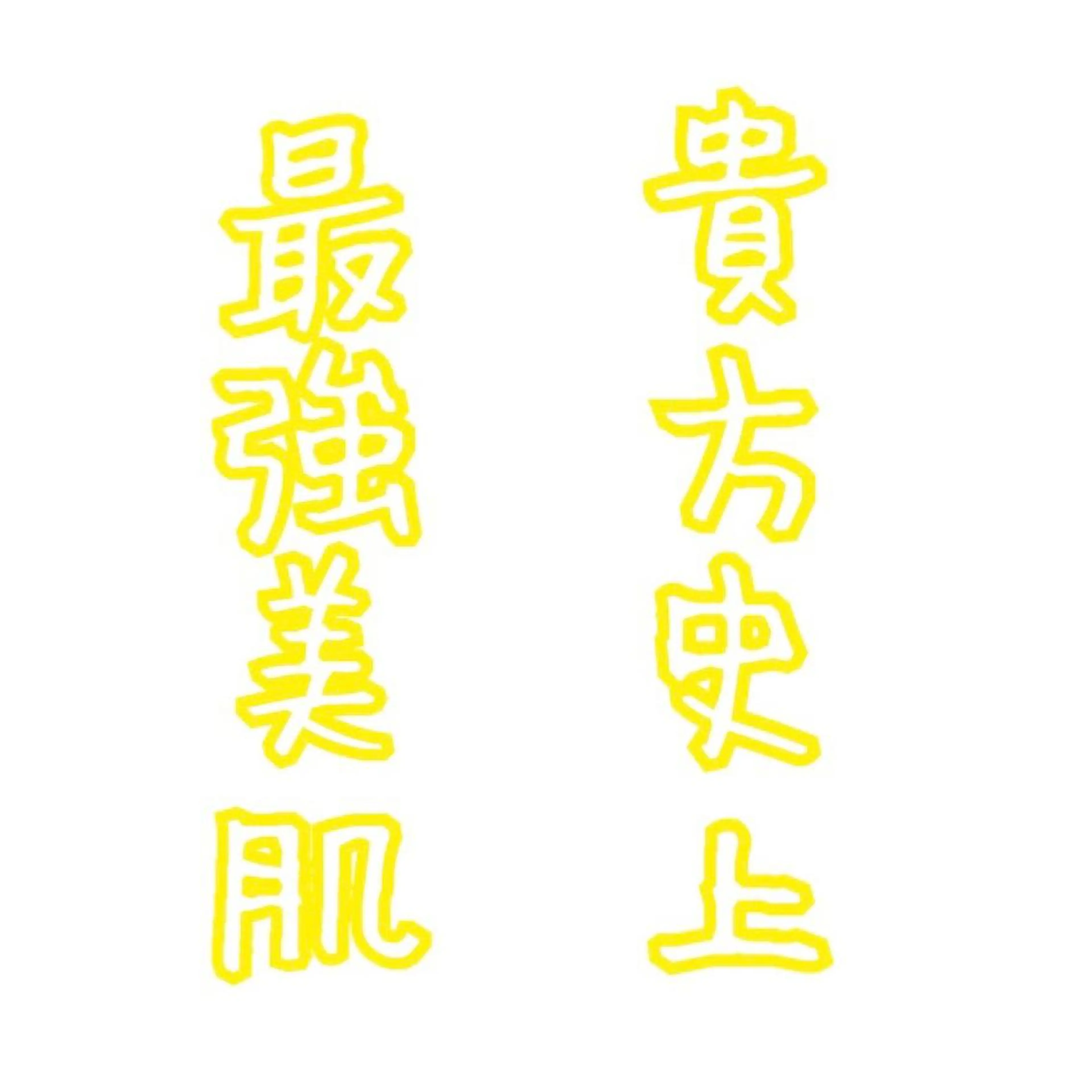 ビューティーホリック 東金店のエステ・リラクイメージ