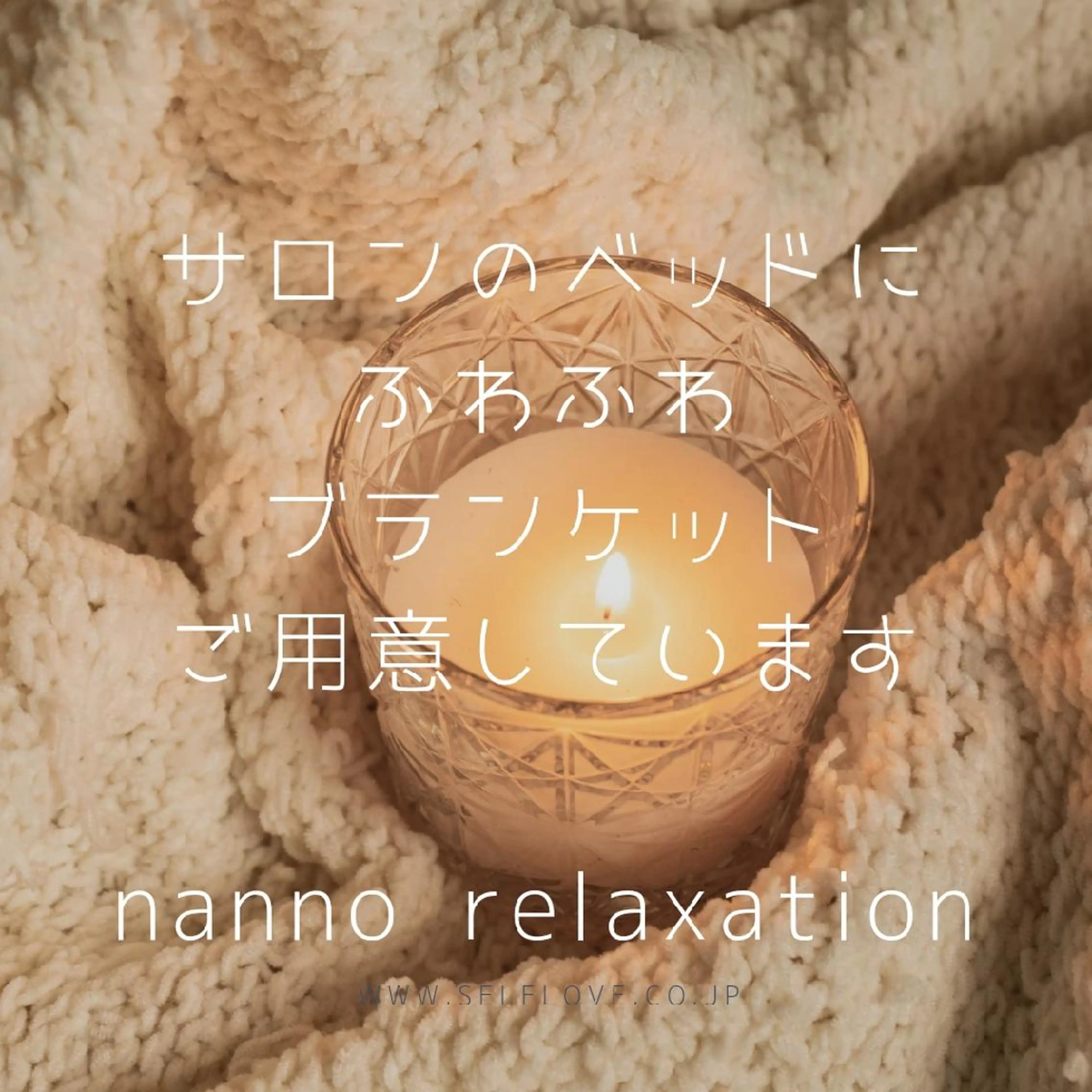 nanno relaxation所属・nanno relaxationのエステ・リラクイメージ