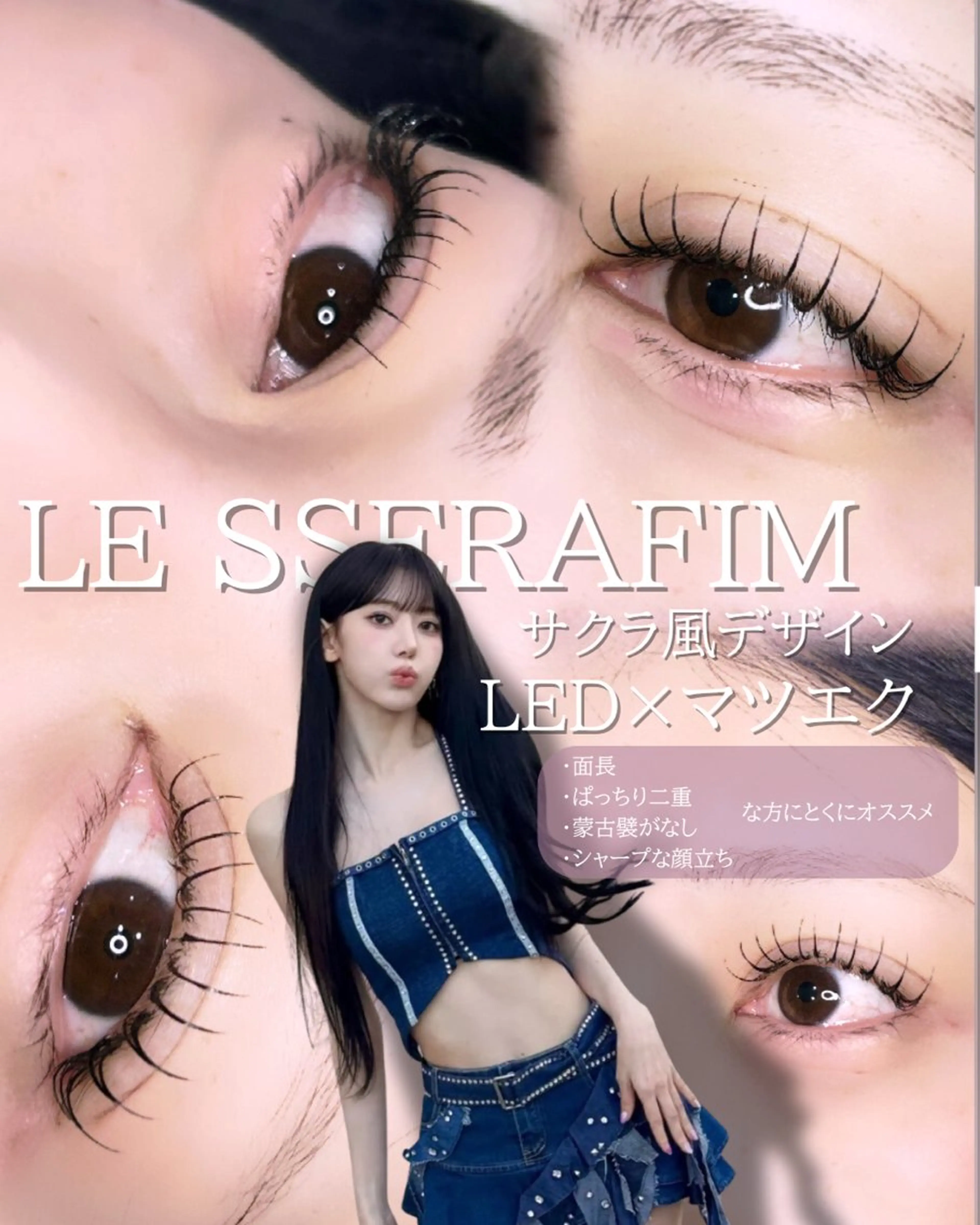 マツエク・マツパ C. Lのマツエク・マツパデザイン