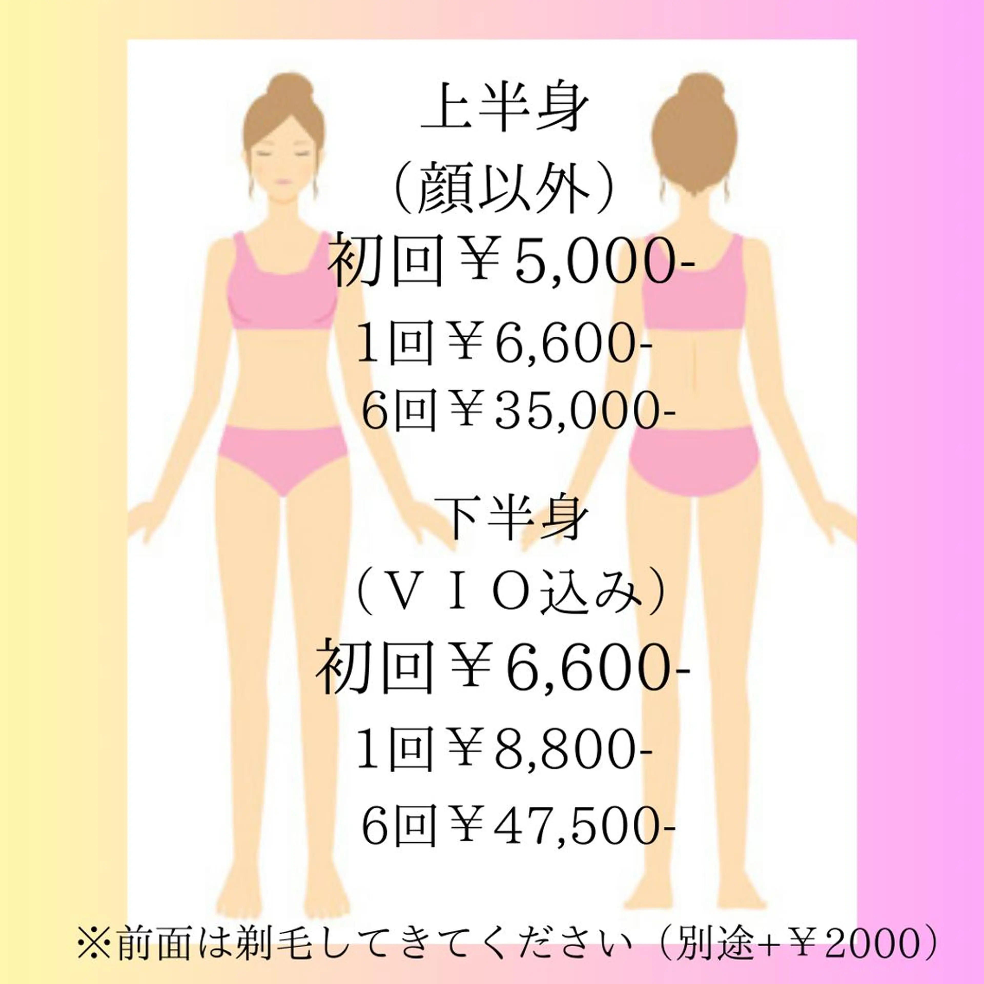 【下半身脱毛】女性のみ　VIO込み　下半身全ての脱毛♪の写真