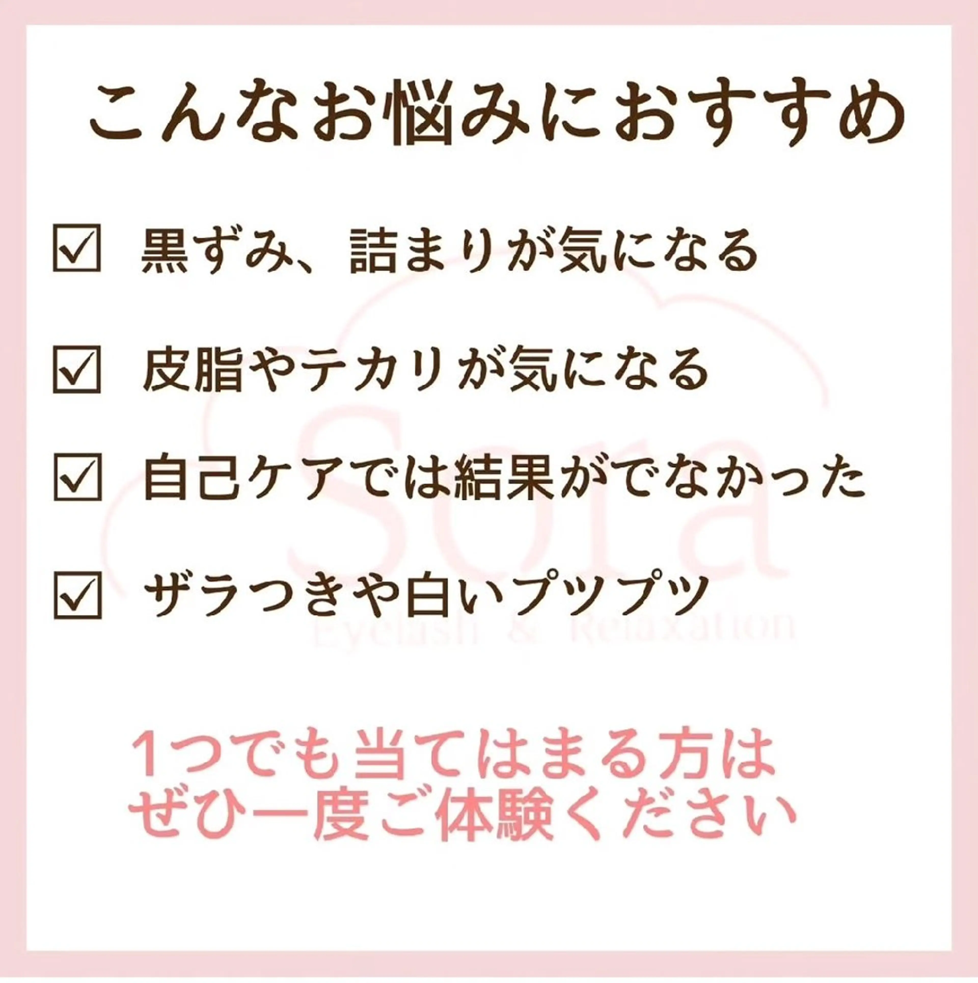 Sora. なるみのマツエク・マツパデザイン