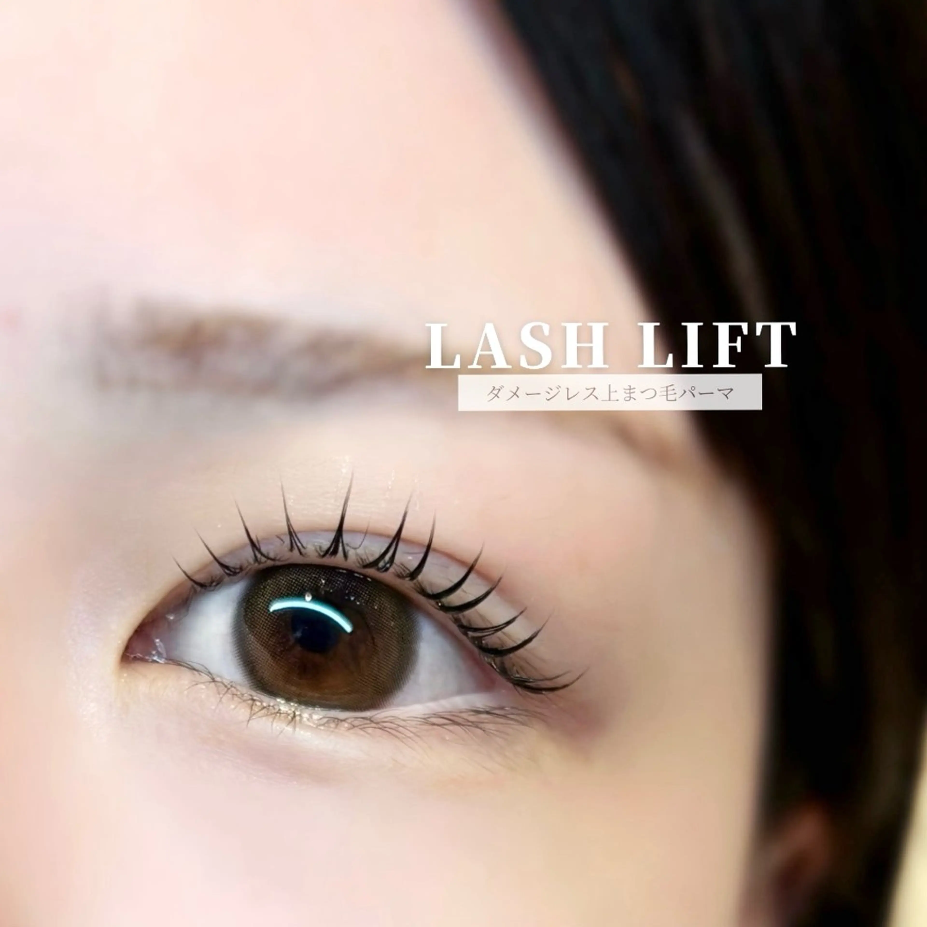 マツエク・マツパ マツパ 市川 すみれのマツエク・マツパデザイン