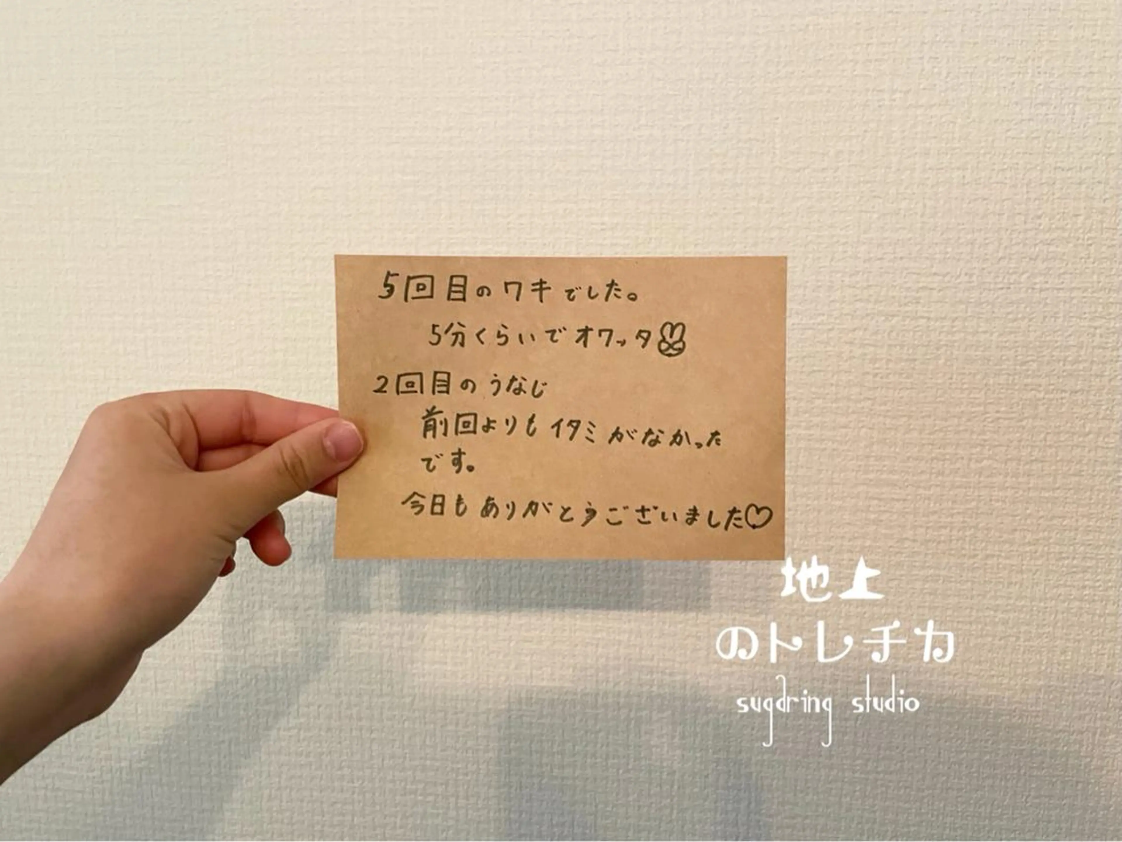 地上のトレチカ sugaringのエステ・リラクイメージ