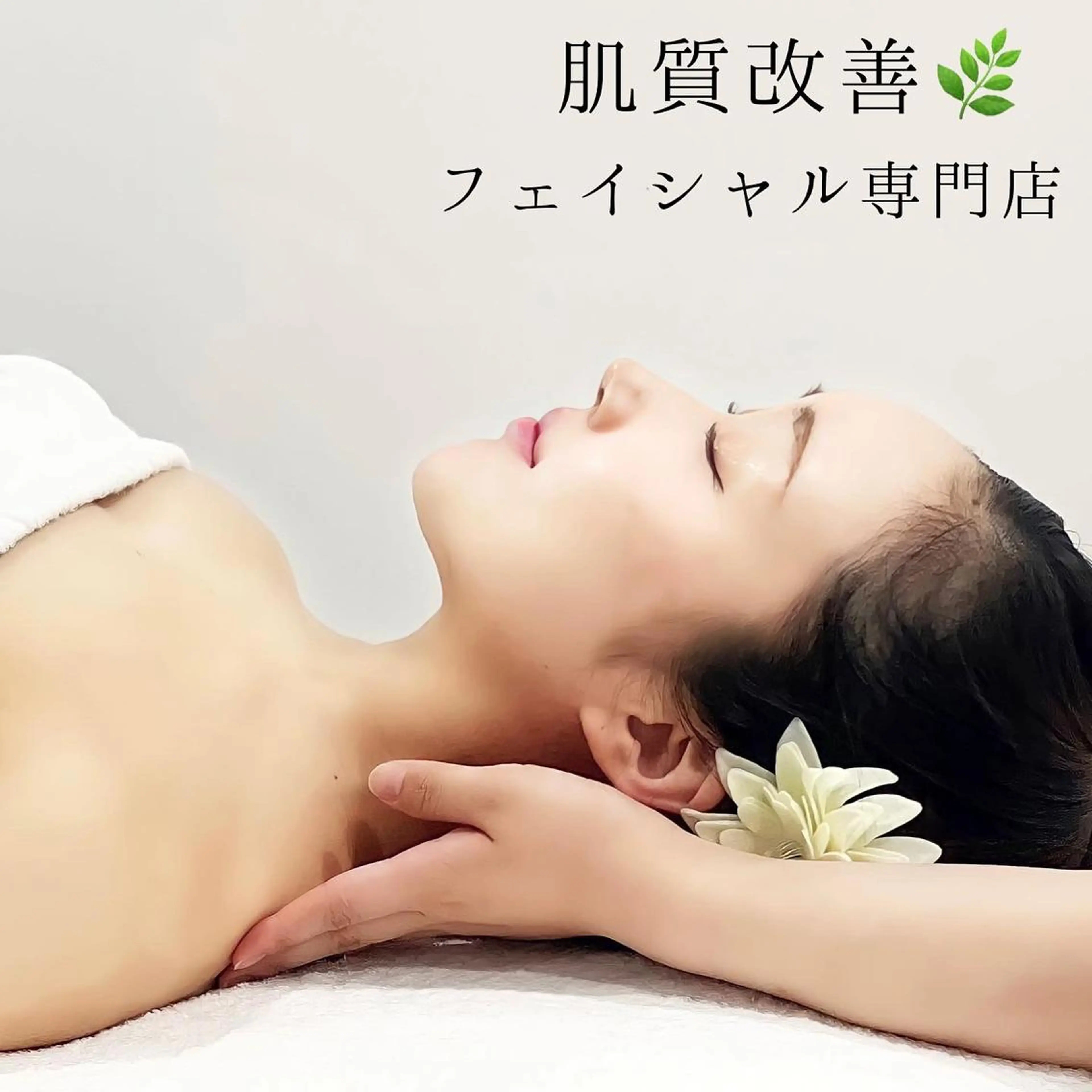 【50%OFF】ハーブピーリング🌿人気No.1メニューをミニモ特別価格にて✨の写真