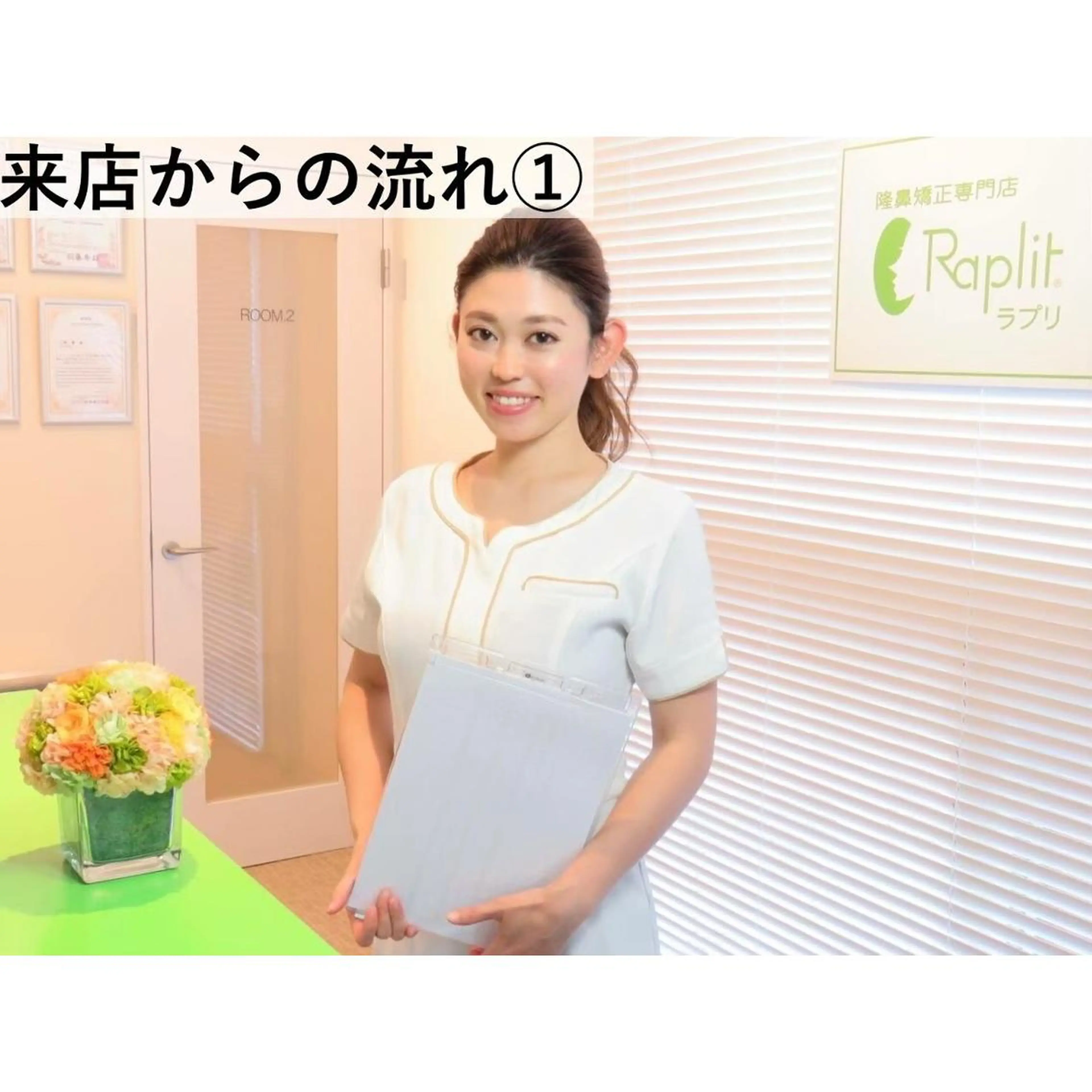 隆鼻矯正専門店ラプリ 古越のエステ・リラクイメージ