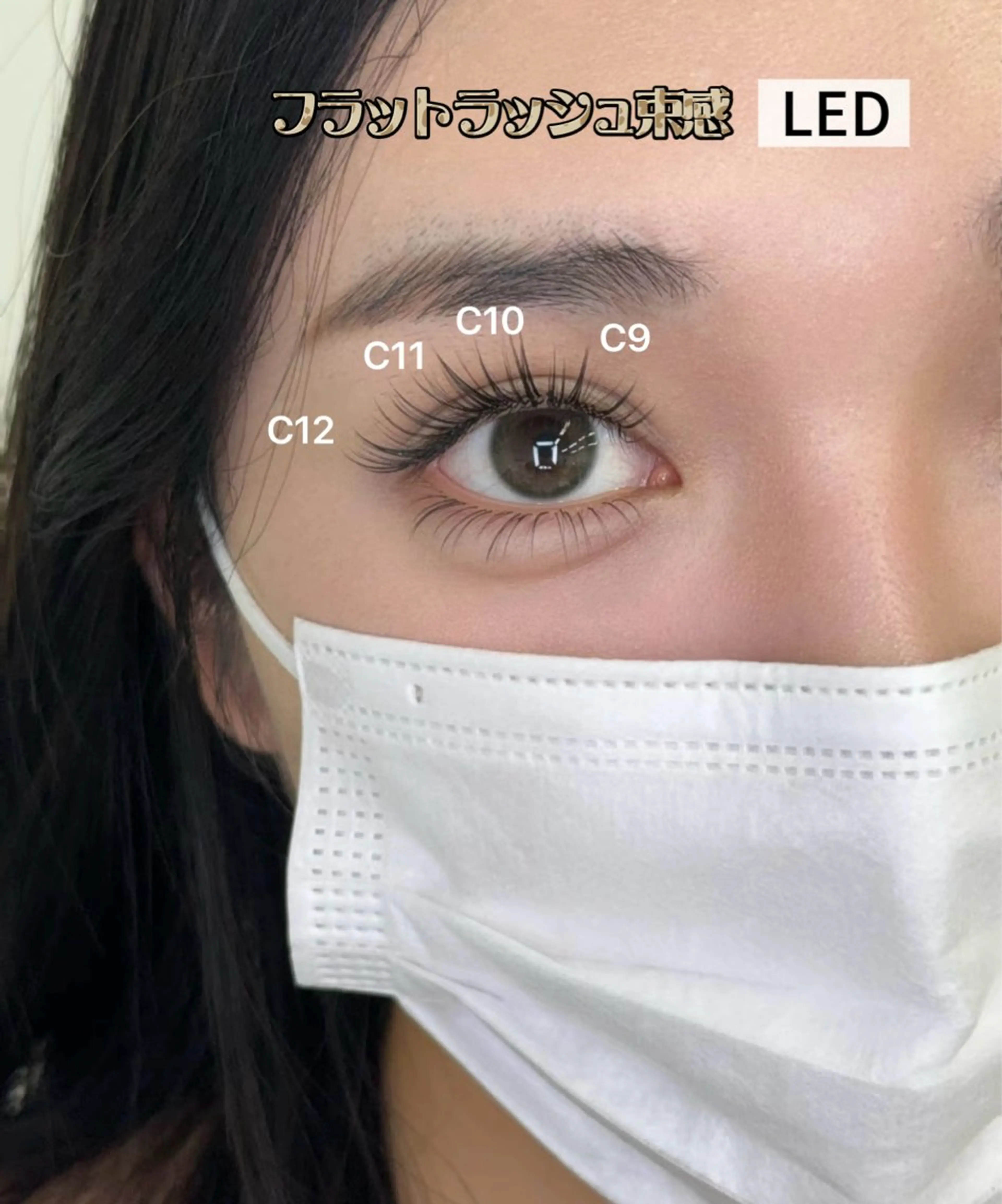 マツエク・マツパ き なのマツエク・マツパデザイン