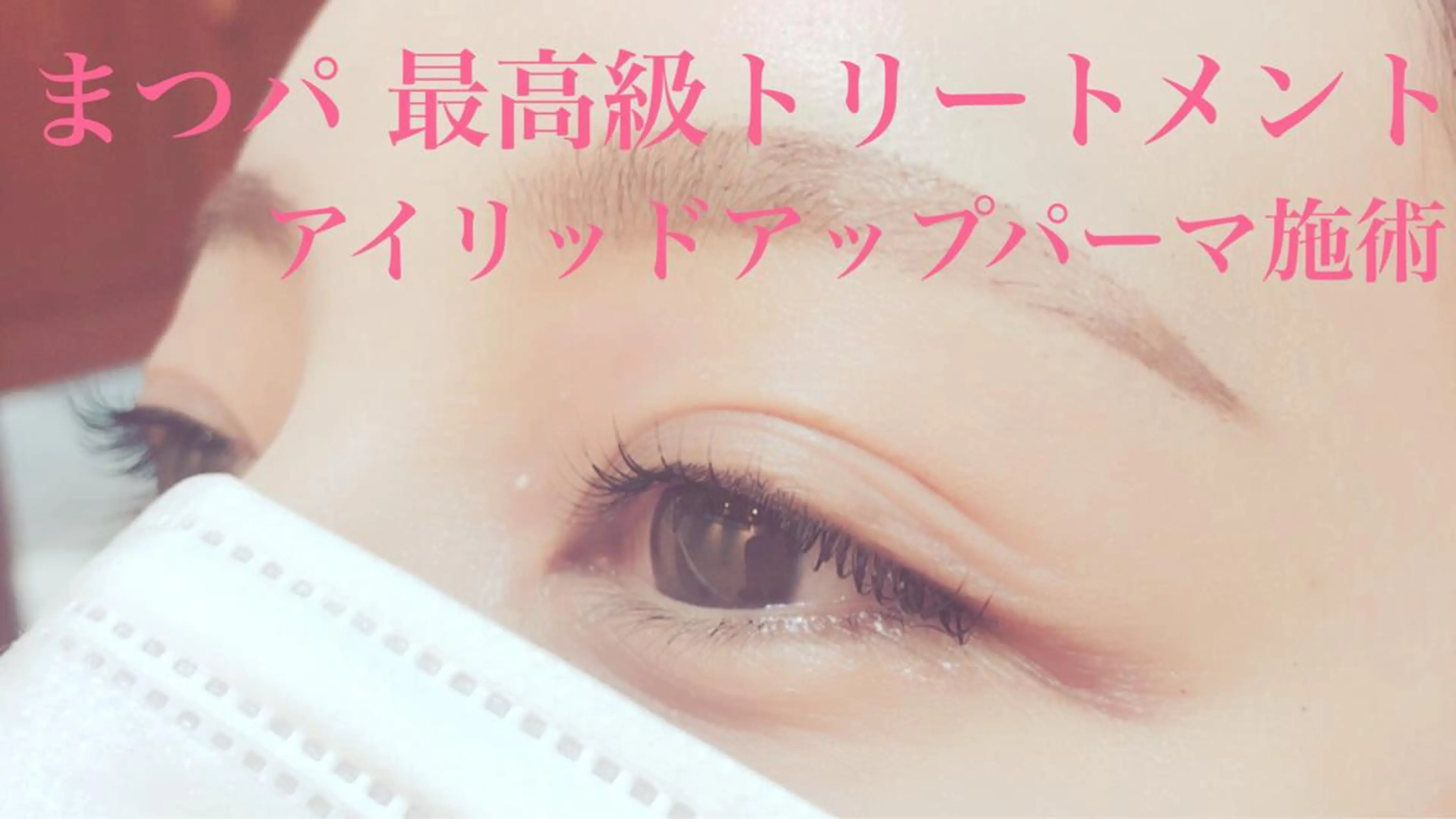 マツエク・マツパ pico所属・pico 守口 大日 門真 寝屋 摂津のマツエク・マツパデザイン