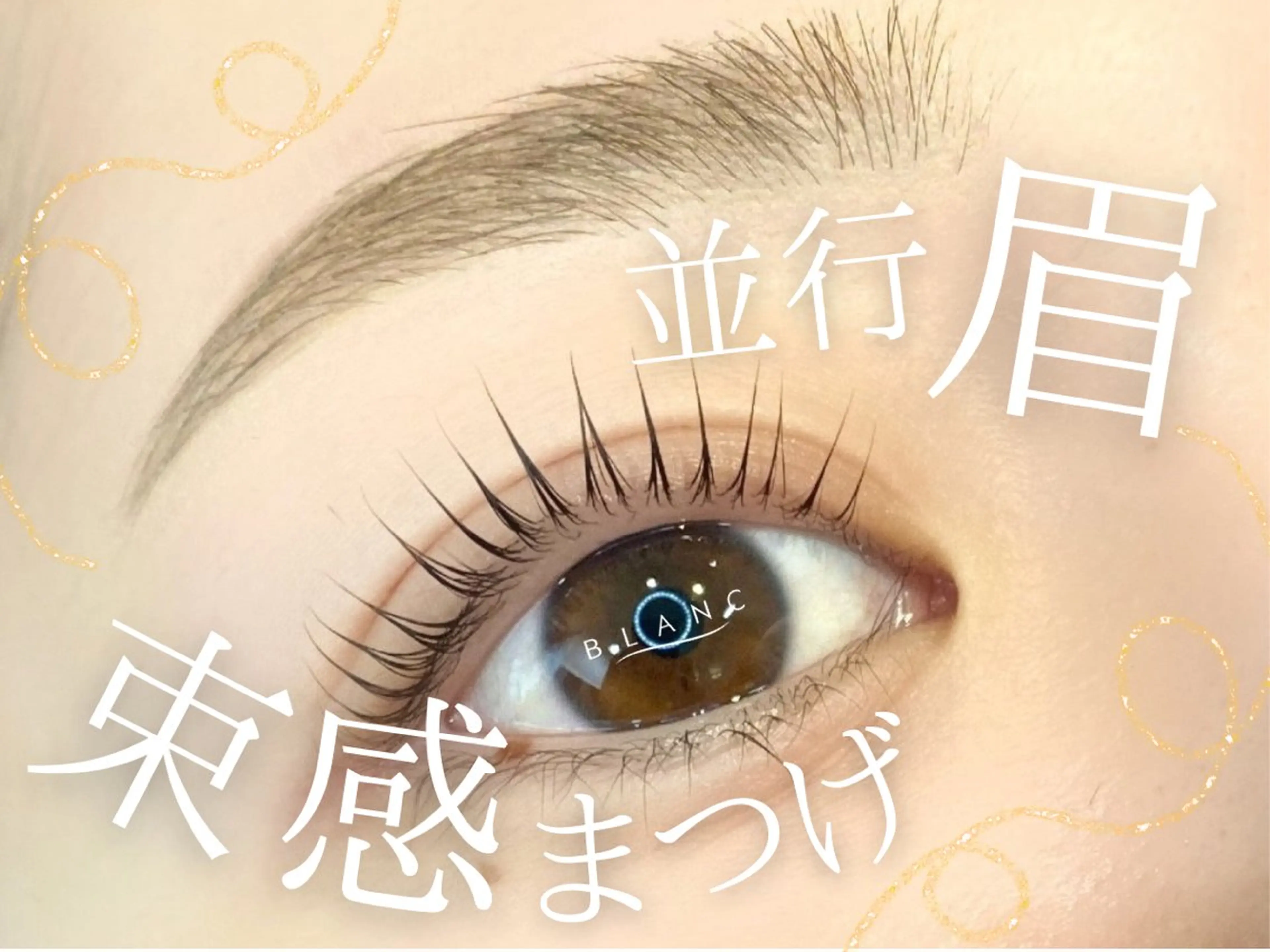 マツエク・マツパ 𝓼𝓮𝓲𝓴𝓪 .の眉毛・アイブロウイメージ
