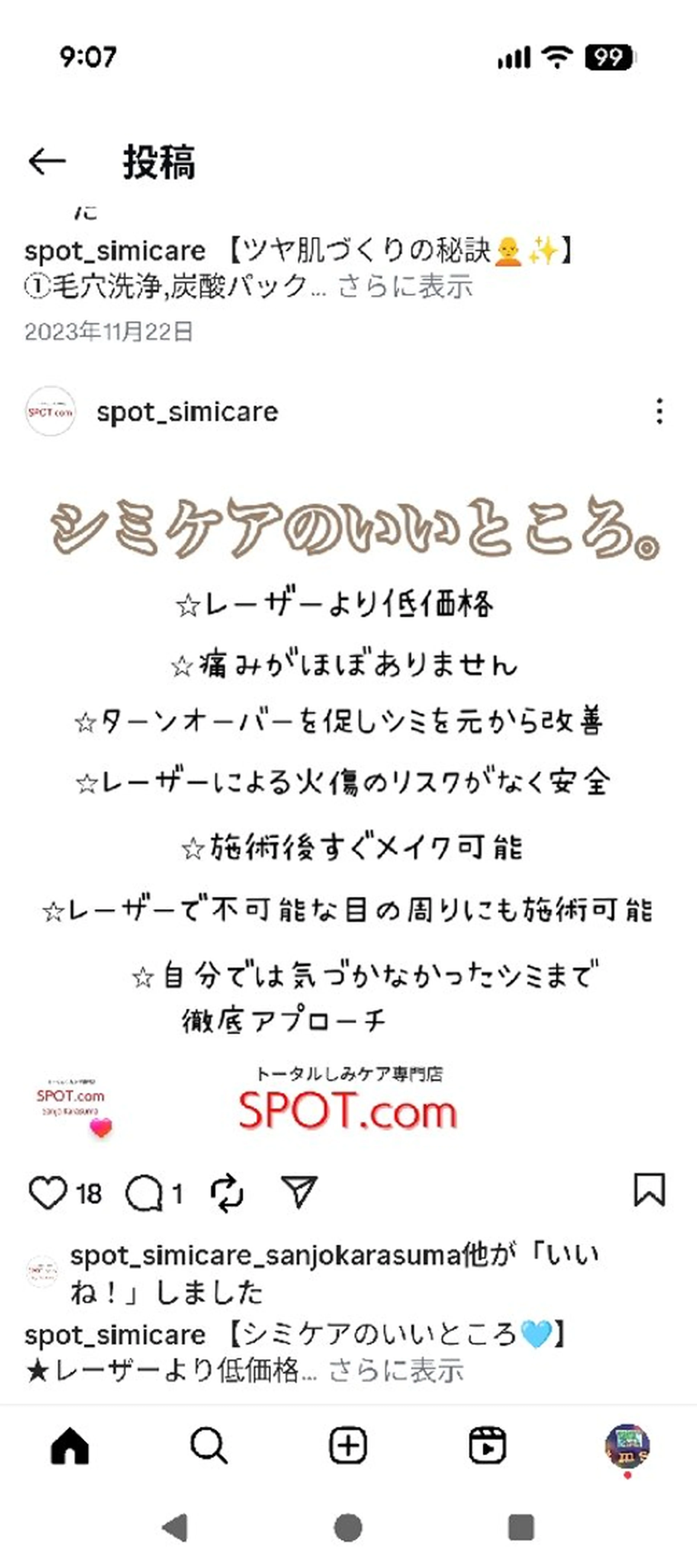 SPOT.com  シミケア専門店のエステ・リラクイメージ
