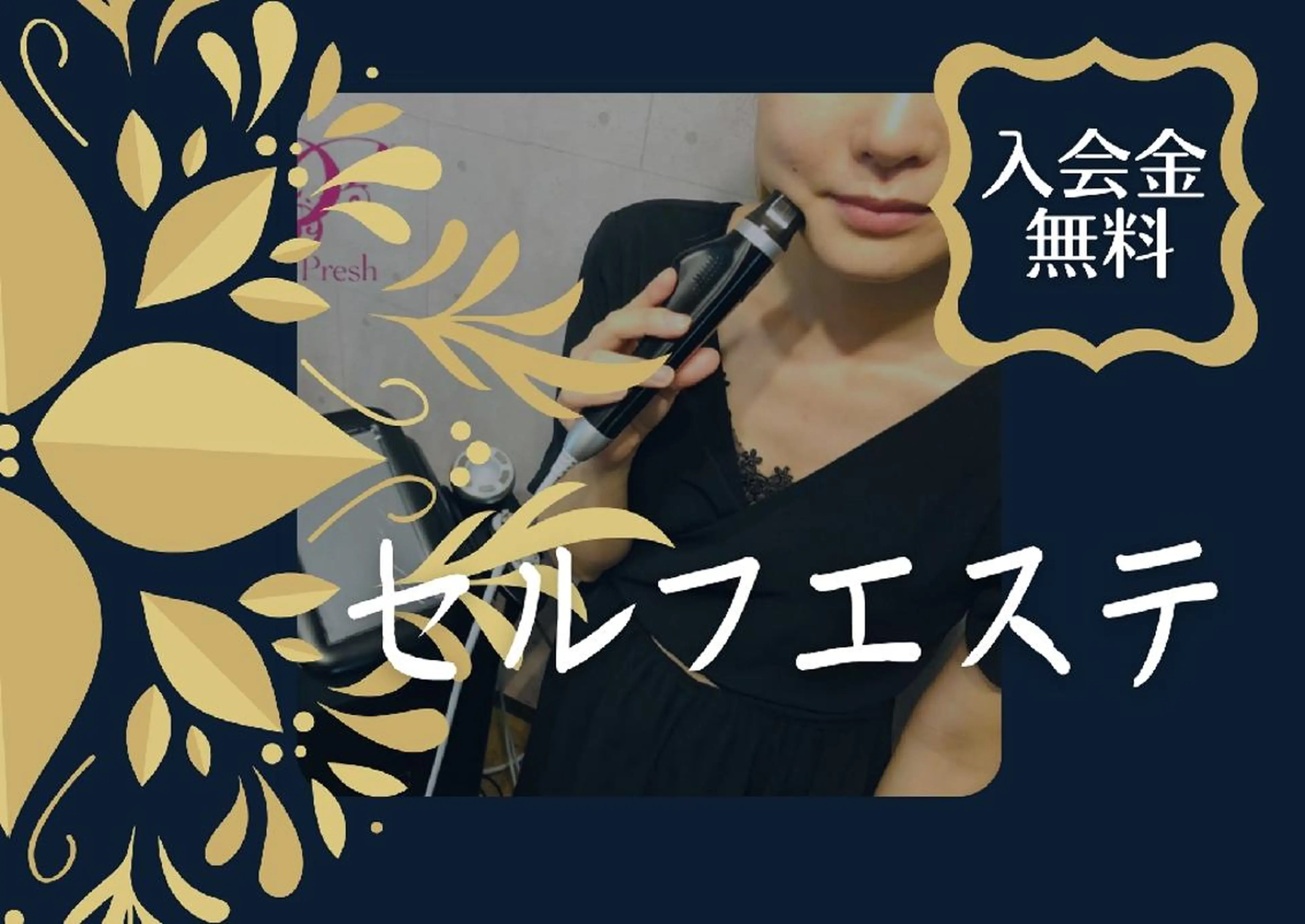 Esthetic _Preshのエステ・リラクイメージ