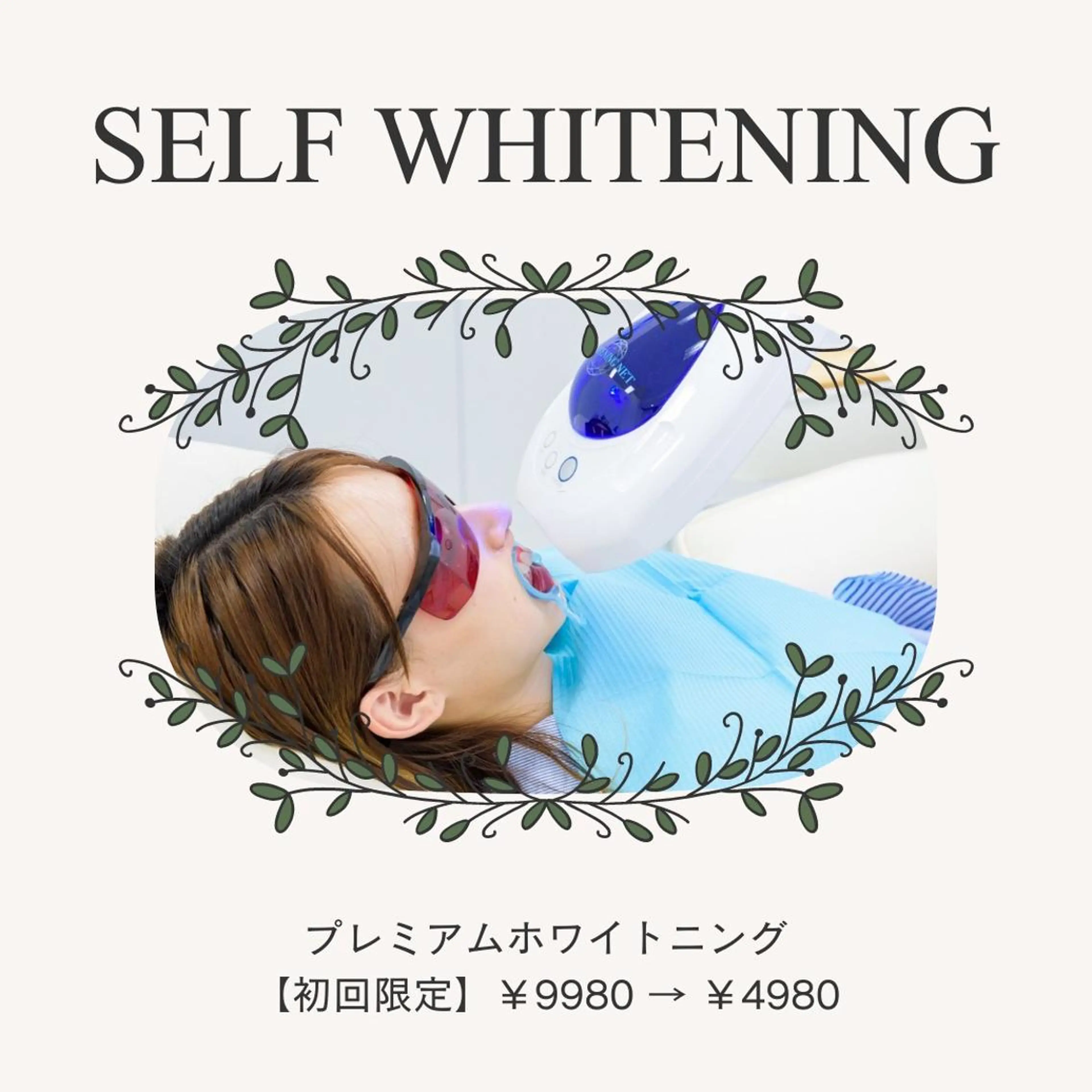 歯のホワイトニング HARU南浦和のその他イメージ